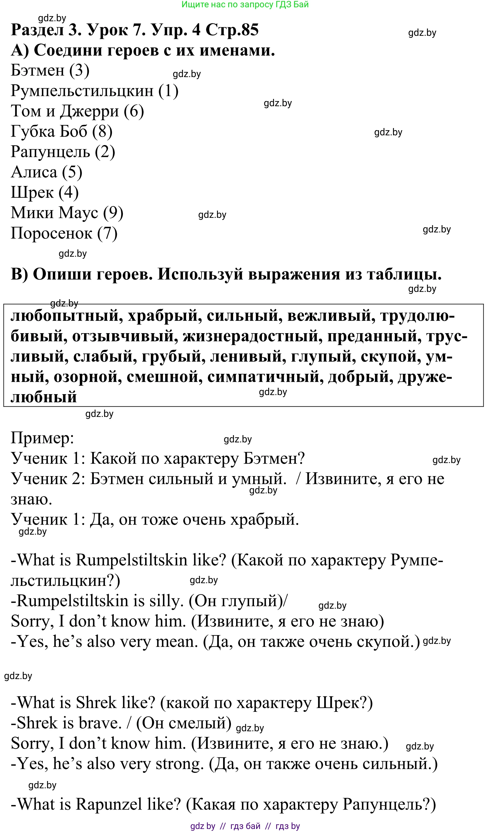 Английский язык (english), 5 класс Учебник, авторы: Демченко Наталья Валентиновна, Севрюкова Татьяна Юрьевна, Наумова Елена Георгиевна, Юхнель Наталья Валентиновна, Лапицкая Людмила Михайловна (Lapitskaya Ludmila), издательство Адукацыя i выхаванне, Минск, 2017, Часть ( Part) 1, страница 85, номер 4, Решение 2
