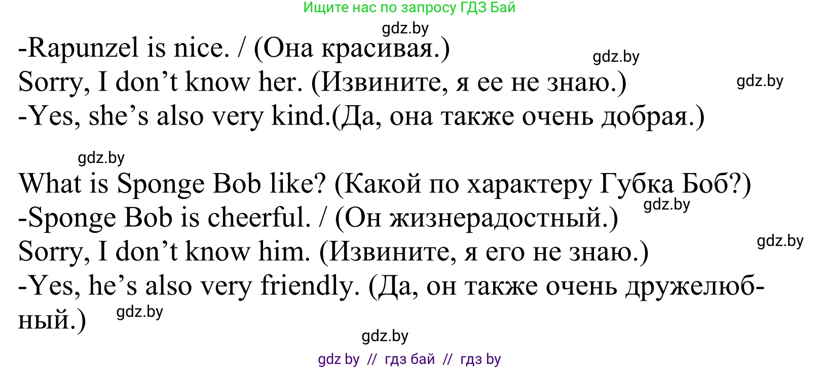 Английский язык (english), 5 класс Учебник, авторы: Демченко Наталья Валентиновна, Севрюкова Татьяна Юрьевна, Наумова Елена Георгиевна, Юхнель Наталья Валентиновна, Лапицкая Людмила Михайловна (Lapitskaya Ludmila), издательство Адукацыя i выхаванне, Минск, 2017, Часть ( Part) 1, страница 85, номер 4, Решение 2 (продолжение 2)