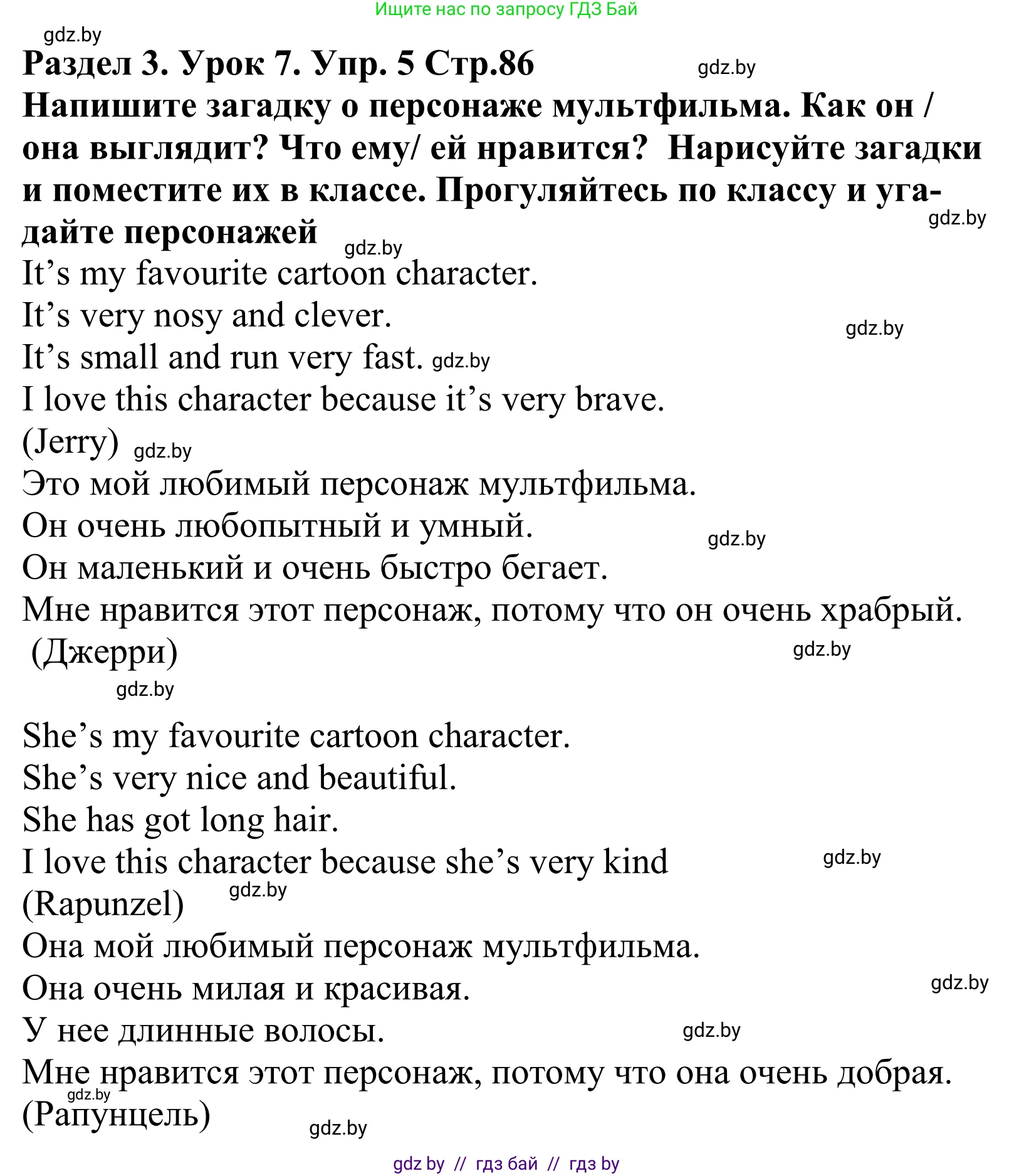 Английский язык (english), 5 класс Учебник, авторы: Демченко Наталья Валентиновна, Севрюкова Татьяна Юрьевна, Наумова Елена Георгиевна, Юхнель Наталья Валентиновна, Лапицкая Людмила Михайловна (Lapitskaya Ludmila), издательство Адукацыя i выхаванне, Минск, 2017, Часть ( Part) 1, страница 86, номер 5, Решение 2