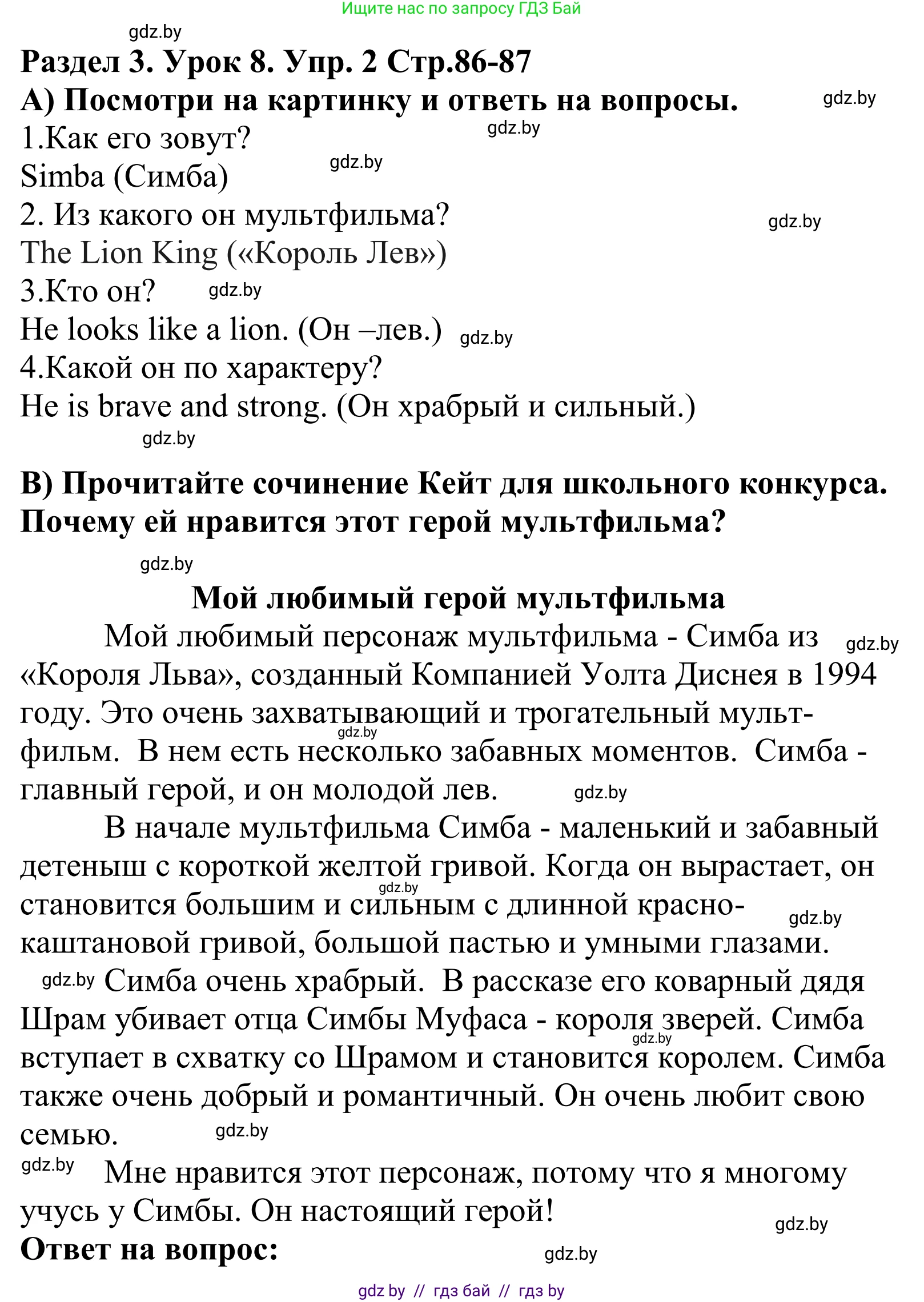 Английский язык (english), 5 класс Учебник, авторы: Демченко Наталья Валентиновна, Севрюкова Татьяна Юрьевна, Наумова Елена Георгиевна, Юхнель Наталья Валентиновна, Лапицкая Людмила Михайловна (Lapitskaya Ludmila), издательство Адукацыя i выхаванне, Минск, 2017, Часть ( Part) 1, страница 86, номер 2, Решение 2