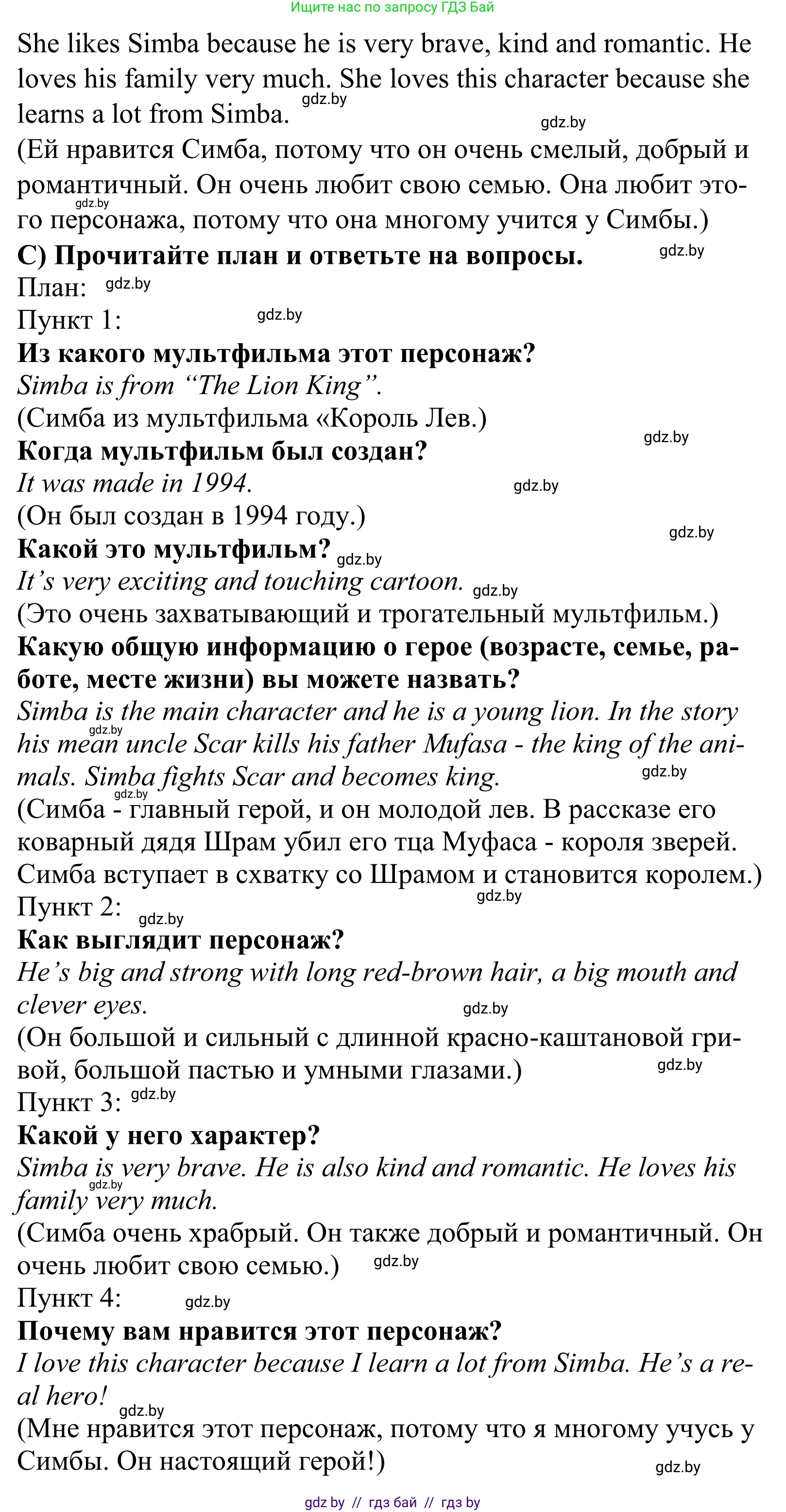 Английский язык (english), 5 класс Учебник, авторы: Демченко Наталья Валентиновна, Севрюкова Татьяна Юрьевна, Наумова Елена Георгиевна, Юхнель Наталья Валентиновна, Лапицкая Людмила Михайловна (Lapitskaya Ludmila), издательство Адукацыя i выхаванне, Минск, 2017, Часть ( Part) 1, страница 86, номер 2, Решение 2 (продолжение 2)