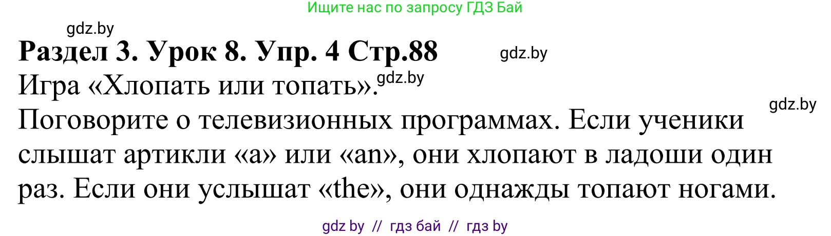 Английский язык (english), 5 класс Учебник, авторы: Демченко Наталья Валентиновна, Севрюкова Татьяна Юрьевна, Наумова Елена Георгиевна, Юхнель Наталья Валентиновна, Лапицкая Людмила Михайловна (Lapitskaya Ludmila), издательство Адукацыя i выхаванне, Минск, 2017, Часть ( Part) 1, страница 88, номер 4, Решение 2
