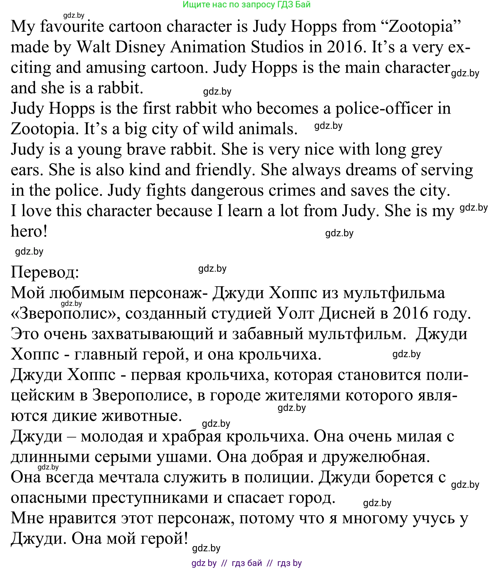 Английский язык (english), 5 класс Учебник, авторы: Демченко Наталья Валентиновна, Севрюкова Татьяна Юрьевна, Наумова Елена Георгиевна, Юхнель Наталья Валентиновна, Лапицкая Людмила Михайловна (Lapitskaya Ludmila), издательство Адукацыя i выхаванне, Минск, 2017, Часть ( Part) 1, страница 88, номер 5, Решение 2 (продолжение 2)
