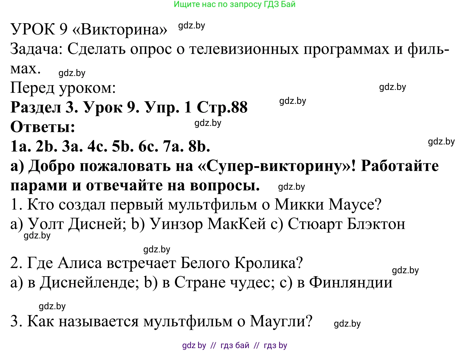 Английский язык (english), 5 класс Учебник, авторы: Демченко Наталья Валентиновна, Севрюкова Татьяна Юрьевна, Наумова Елена Георгиевна, Юхнель Наталья Валентиновна, Лапицкая Людмила Михайловна (Lapitskaya Ludmila), издательство Адукацыя i выхаванне, Минск, 2017, Часть ( Part) 1, страница 88, Решение 2