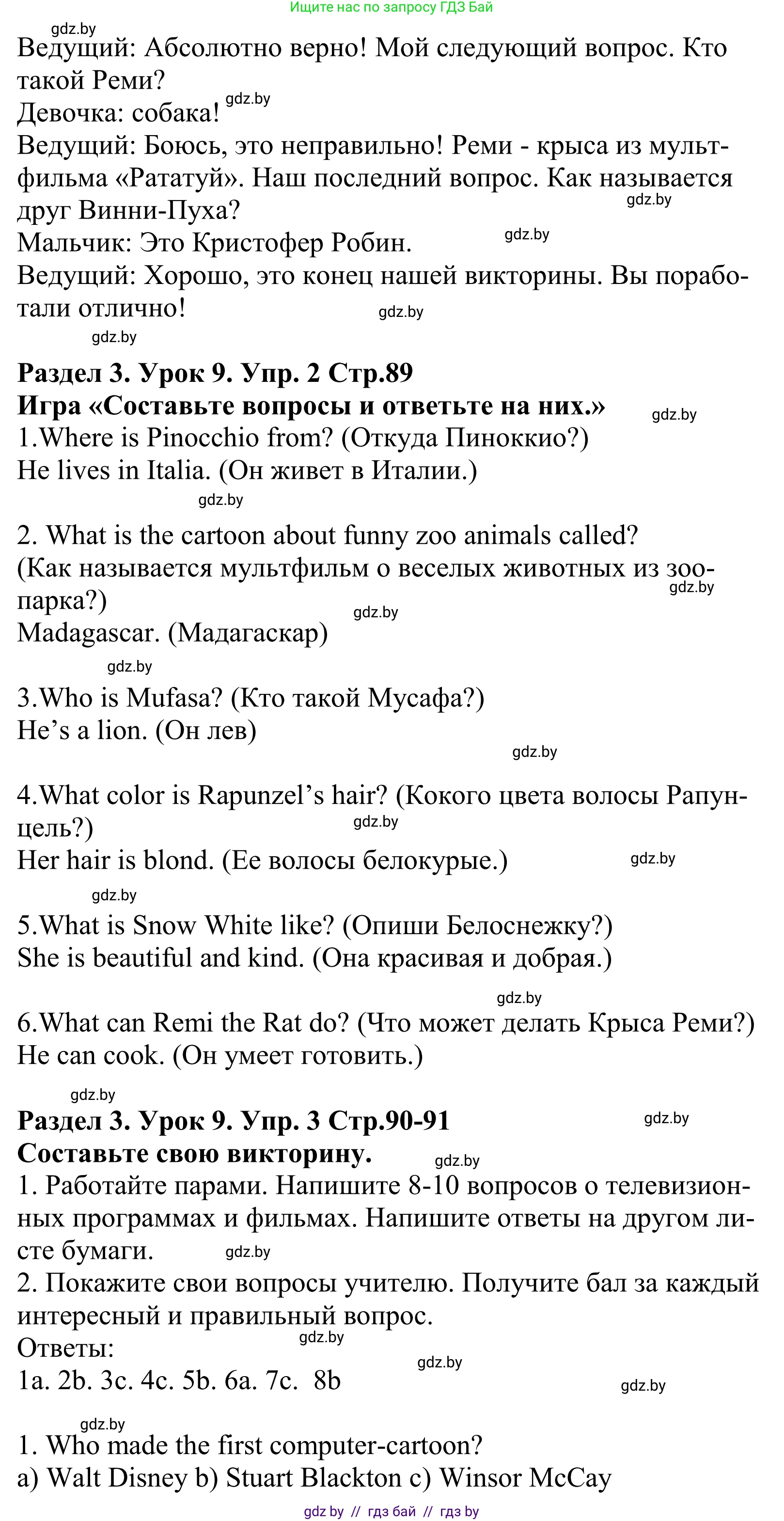 Английский язык (english), 5 класс Учебник, авторы: Демченко Наталья Валентиновна, Севрюкова Татьяна Юрьевна, Наумова Елена Георгиевна, Юхнель Наталья Валентиновна, Лапицкая Людмила Михайловна (Lapitskaya Ludmila), издательство Адукацыя i выхаванне, Минск, 2017, Часть ( Part) 1, страница 88, Решение 2 (продолжение 3)