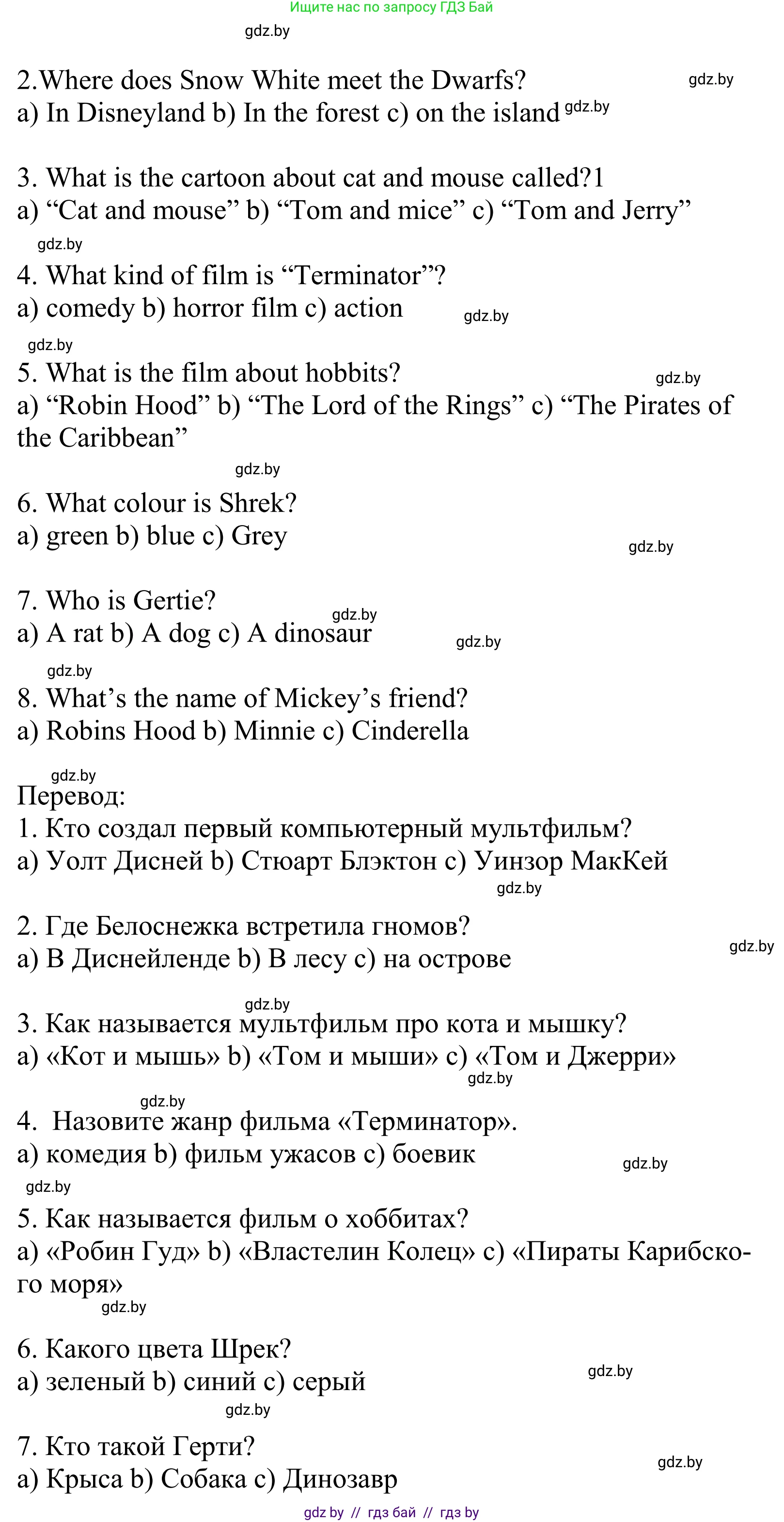 Английский язык (english), 5 класс Учебник, авторы: Демченко Наталья Валентиновна, Севрюкова Татьяна Юрьевна, Наумова Елена Георгиевна, Юхнель Наталья Валентиновна, Лапицкая Людмила Михайловна (Lapitskaya Ludmila), издательство Адукацыя i выхаванне, Минск, 2017, Часть ( Part) 1, страница 88, Решение 2 (продолжение 4)