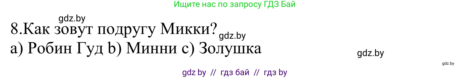 Английский язык (english), 5 класс Учебник, авторы: Демченко Наталья Валентиновна, Севрюкова Татьяна Юрьевна, Наумова Елена Георгиевна, Юхнель Наталья Валентиновна, Лапицкая Людмила Михайловна (Lapitskaya Ludmila), издательство Адукацыя i выхаванне, Минск, 2017, Часть ( Part) 1, страница 88, Решение 2 (продолжение 5)