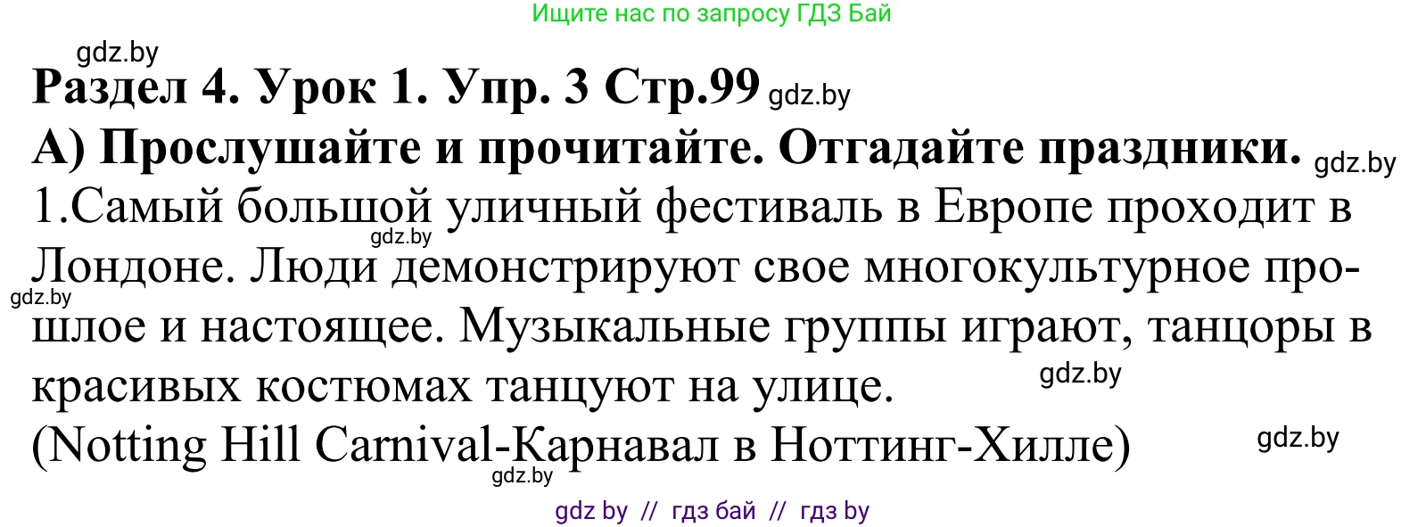 Английский язык (english), 5 класс Учебник, авторы: Демченко Наталья Валентиновна, Севрюкова Татьяна Юрьевна, Наумова Елена Георгиевна, Юхнель Наталья Валентиновна, Лапицкая Людмила Михайловна (Lapitskaya Ludmila), издательство Адукацыя i выхаванне, Минск, 2017, Часть ( Part) 1, страница 99, номер 3, Решение 2