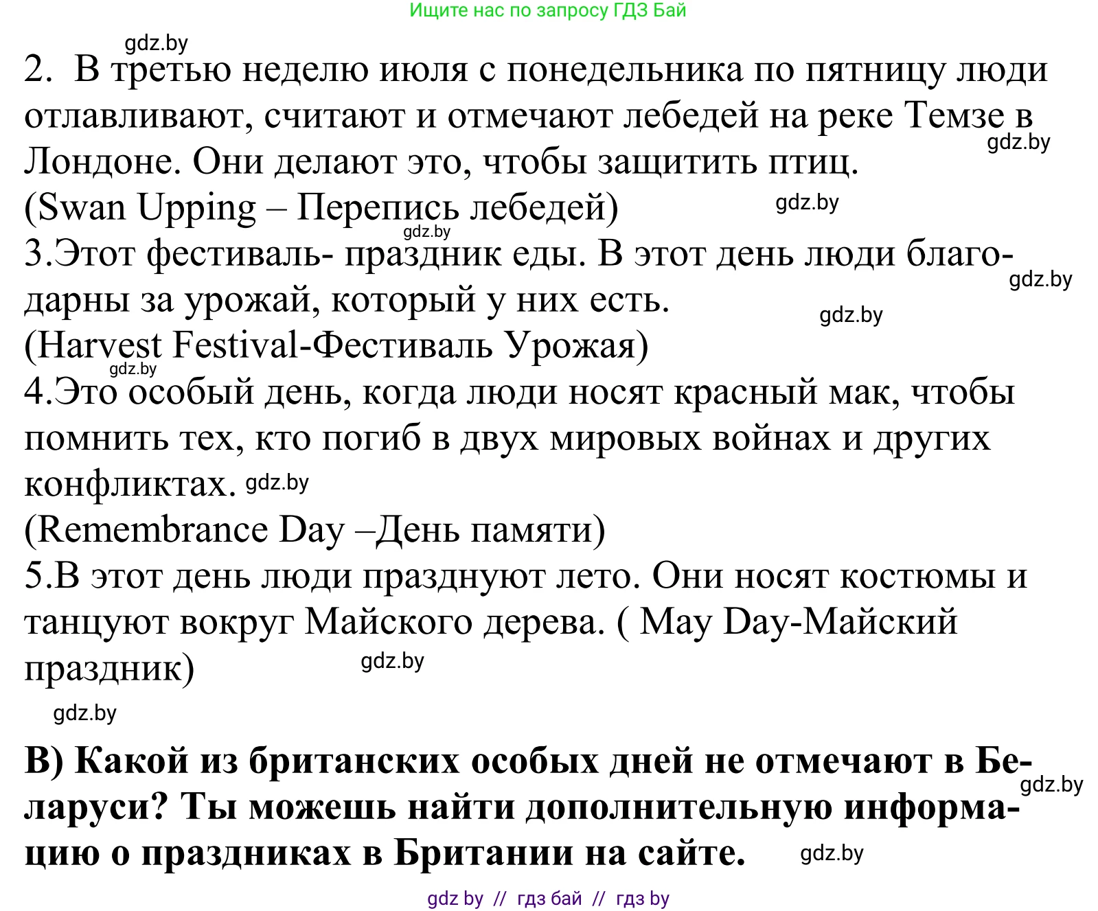 Английский язык (english), 5 класс Учебник, авторы: Демченко Наталья Валентиновна, Севрюкова Татьяна Юрьевна, Наумова Елена Георгиевна, Юхнель Наталья Валентиновна, Лапицкая Людмила Михайловна (Lapitskaya Ludmila), издательство Адукацыя i выхаванне, Минск, 2017, Часть ( Part) 1, страница 99, номер 3, Решение 2 (продолжение 2)