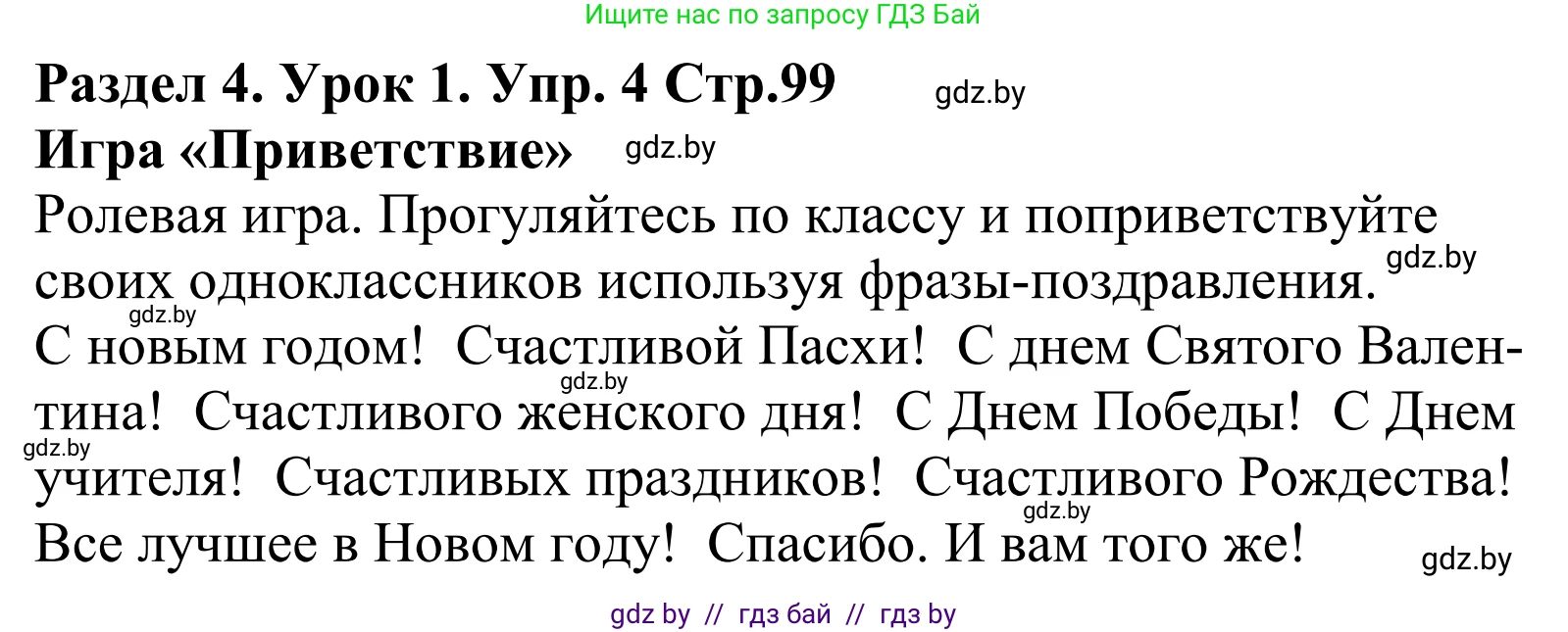 Английский язык (english), 5 класс Учебник, авторы: Демченко Наталья Валентиновна, Севрюкова Татьяна Юрьевна, Наумова Елена Георгиевна, Юхнель Наталья Валентиновна, Лапицкая Людмила Михайловна (Lapitskaya Ludmila), издательство Адукацыя i выхаванне, Минск, 2017, Часть ( Part) 1, страница 99, номер 4, Решение 2