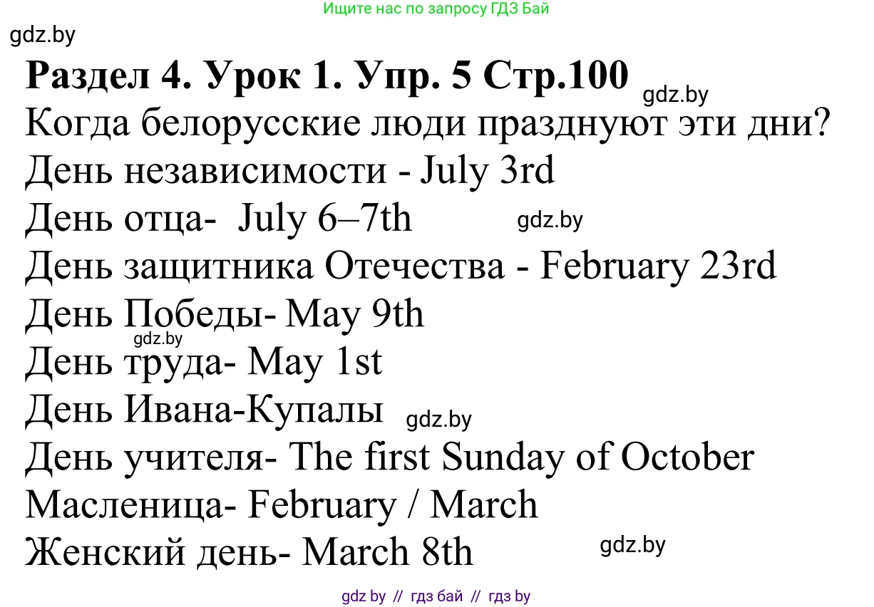 Английский язык (english), 5 класс Учебник, авторы: Демченко Наталья Валентиновна, Севрюкова Татьяна Юрьевна, Наумова Елена Георгиевна, Юхнель Наталья Валентиновна, Лапицкая Людмила Михайловна (Lapitskaya Ludmila), издательство Адукацыя i выхаванне, Минск, 2017, Часть ( Part) 1, страница 100, номер 5, Решение 2
