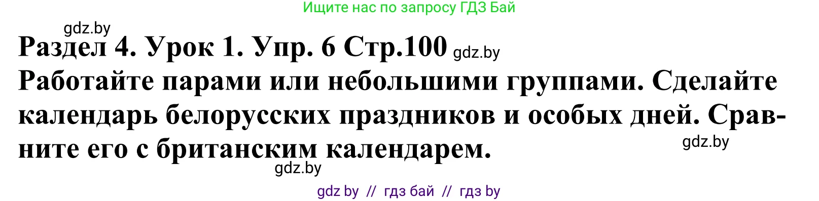 Английский язык (english), 5 класс Учебник, авторы: Демченко Наталья Валентиновна, Севрюкова Татьяна Юрьевна, Наумова Елена Георгиевна, Юхнель Наталья Валентиновна, Лапицкая Людмила Михайловна (Lapitskaya Ludmila), издательство Адукацыя i выхаванне, Минск, 2017, Часть ( Part) 1, страница 100, номер 6, Решение 2