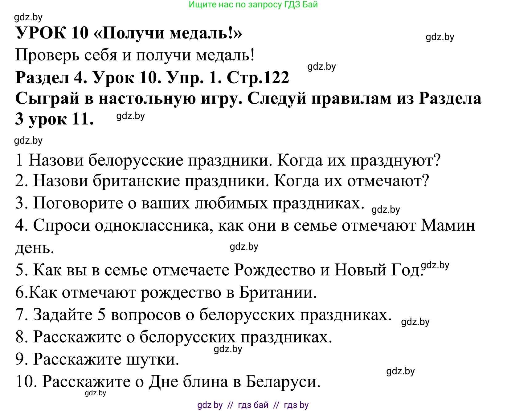 Английский язык (english), 5 класс Учебник, авторы: Демченко Наталья Валентиновна, Севрюкова Татьяна Юрьевна, Наумова Елена Георгиевна, Юхнель Наталья Валентиновна, Лапицкая Людмила Михайловна (Lapitskaya Ludmila), издательство Адукацыя i выхаванне, Минск, 2017, Часть ( Part) 1, страница 122, номер 1, Решение 2
