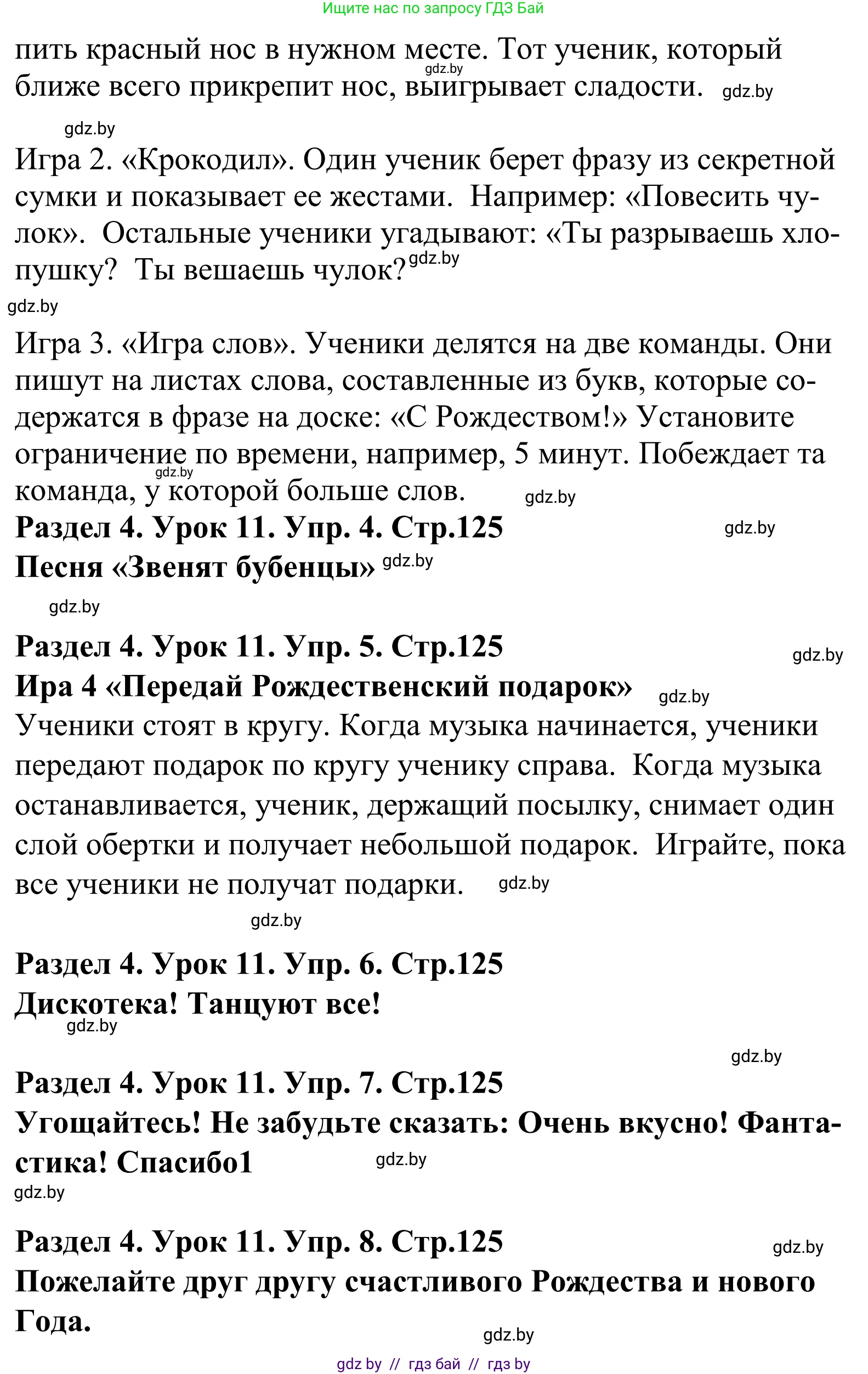 Английский язык (english), 5 класс Учебник, авторы: Демченко Наталья Валентиновна, Севрюкова Татьяна Юрьевна, Наумова Елена Георгиевна, Юхнель Наталья Валентиновна, Лапицкая Людмила Михайловна (Lapitskaya Ludmila), издательство Адукацыя i выхаванне, Минск, 2017, Часть ( Part) 1, страница 124, Решение 2 (продолжение 2)