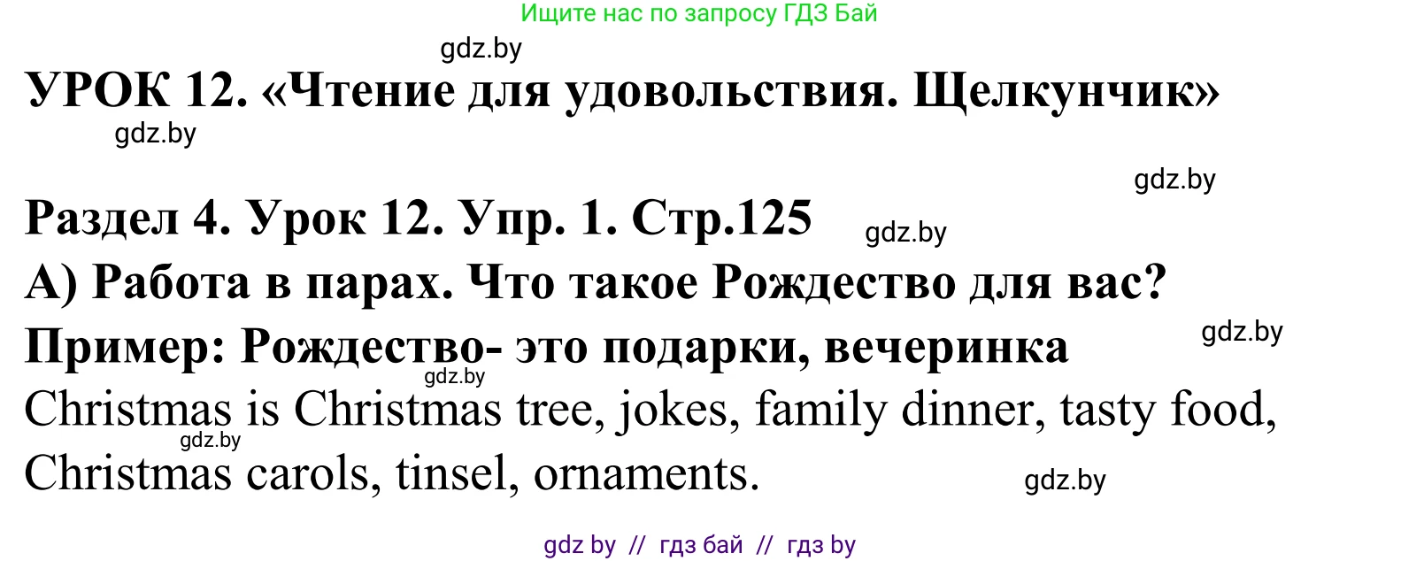 Английский язык (english), 5 класс Учебник, авторы: Демченко Наталья Валентиновна, Севрюкова Татьяна Юрьевна, Наумова Елена Георгиевна, Юхнель Наталья Валентиновна, Лапицкая Людмила Михайловна (Lapitskaya Ludmila), издательство Адукацыя i выхаванне, Минск, 2017, Часть ( Part) 1, страница 125, номер 1, Решение 2