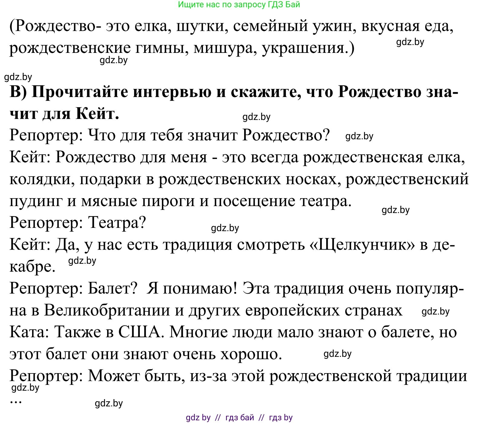 Английский язык (english), 5 класс Учебник, авторы: Демченко Наталья Валентиновна, Севрюкова Татьяна Юрьевна, Наумова Елена Георгиевна, Юхнель Наталья Валентиновна, Лапицкая Людмила Михайловна (Lapitskaya Ludmila), издательство Адукацыя i выхаванне, Минск, 2017, Часть ( Part) 1, страница 125, номер 1, Решение 2 (продолжение 2)