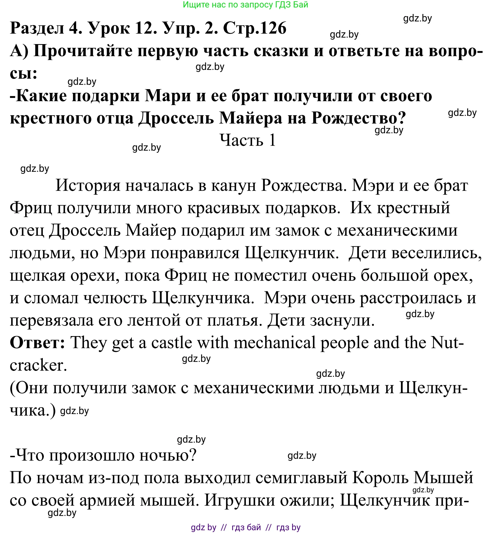 Английский язык (english), 5 класс Учебник, авторы: Демченко Наталья Валентиновна, Севрюкова Татьяна Юрьевна, Наумова Елена Георгиевна, Юхнель Наталья Валентиновна, Лапицкая Людмила Михайловна (Lapitskaya Ludmila), издательство Адукацыя i выхаванне, Минск, 2017, Часть ( Part) 1, страница 126, номер 2, Решение 2