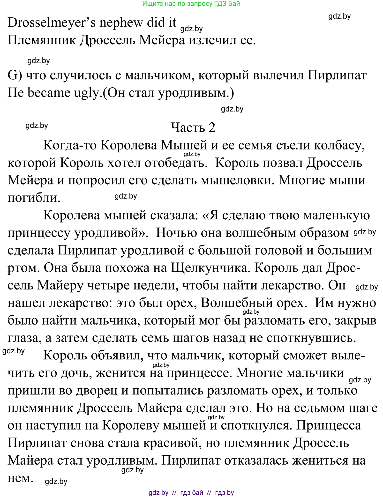 Английский язык (english), 5 класс Учебник, авторы: Демченко Наталья Валентиновна, Севрюкова Татьяна Юрьевна, Наумова Елена Георгиевна, Юхнель Наталья Валентиновна, Лапицкая Людмила Михайловна (Lapitskaya Ludmila), издательство Адукацыя i выхаванне, Минск, 2017, Часть ( Part) 1, страница 126, номер 2, Решение 2 (продолжение 3)