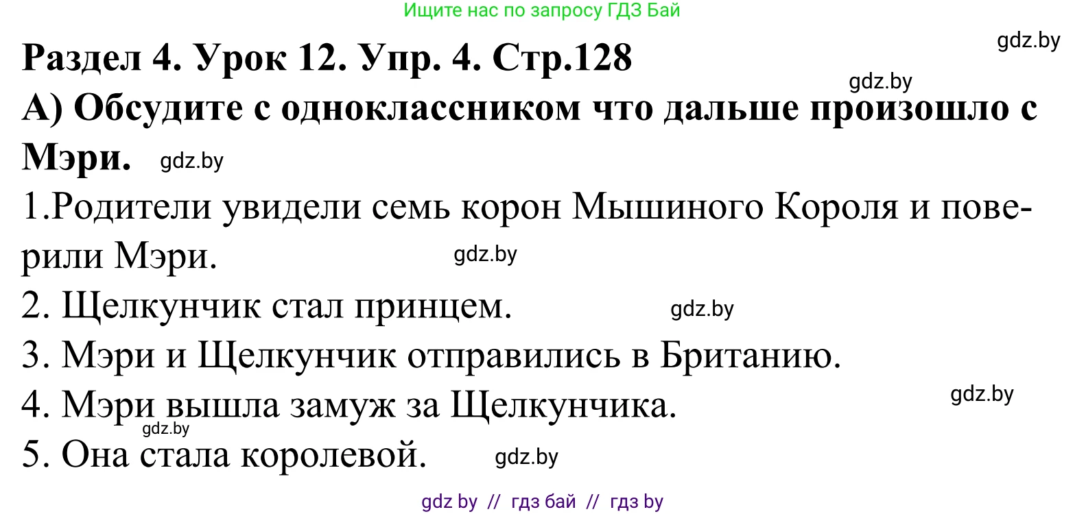Английский язык (english), 5 класс Учебник, авторы: Демченко Наталья Валентиновна, Севрюкова Татьяна Юрьевна, Наумова Елена Георгиевна, Юхнель Наталья Валентиновна, Лапицкая Людмила Михайловна (Lapitskaya Ludmila), издательство Адукацыя i выхаванне, Минск, 2017, Часть ( Part) 1, страница 128, номер 4, Решение 2