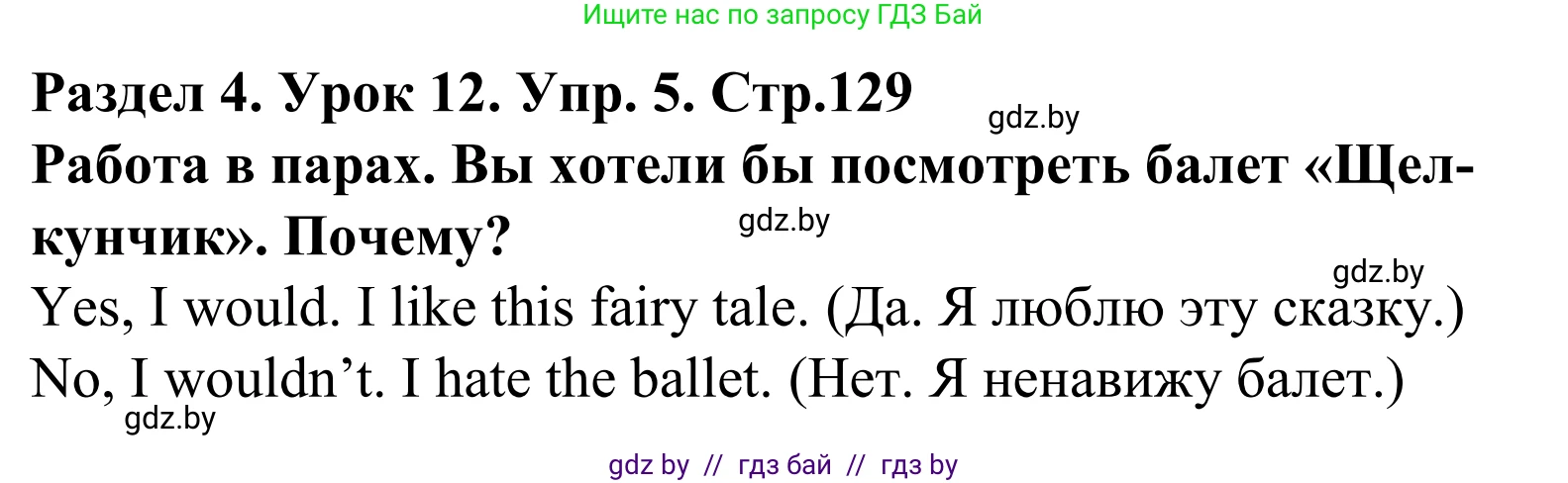 Английский язык (english), 5 класс Учебник, авторы: Демченко Наталья Валентиновна, Севрюкова Татьяна Юрьевна, Наумова Елена Георгиевна, Юхнель Наталья Валентиновна, Лапицкая Людмила Михайловна (Lapitskaya Ludmila), издательство Адукацыя i выхаванне, Минск, 2017, Часть ( Part) 1, страница 129, номер 5, Решение 2