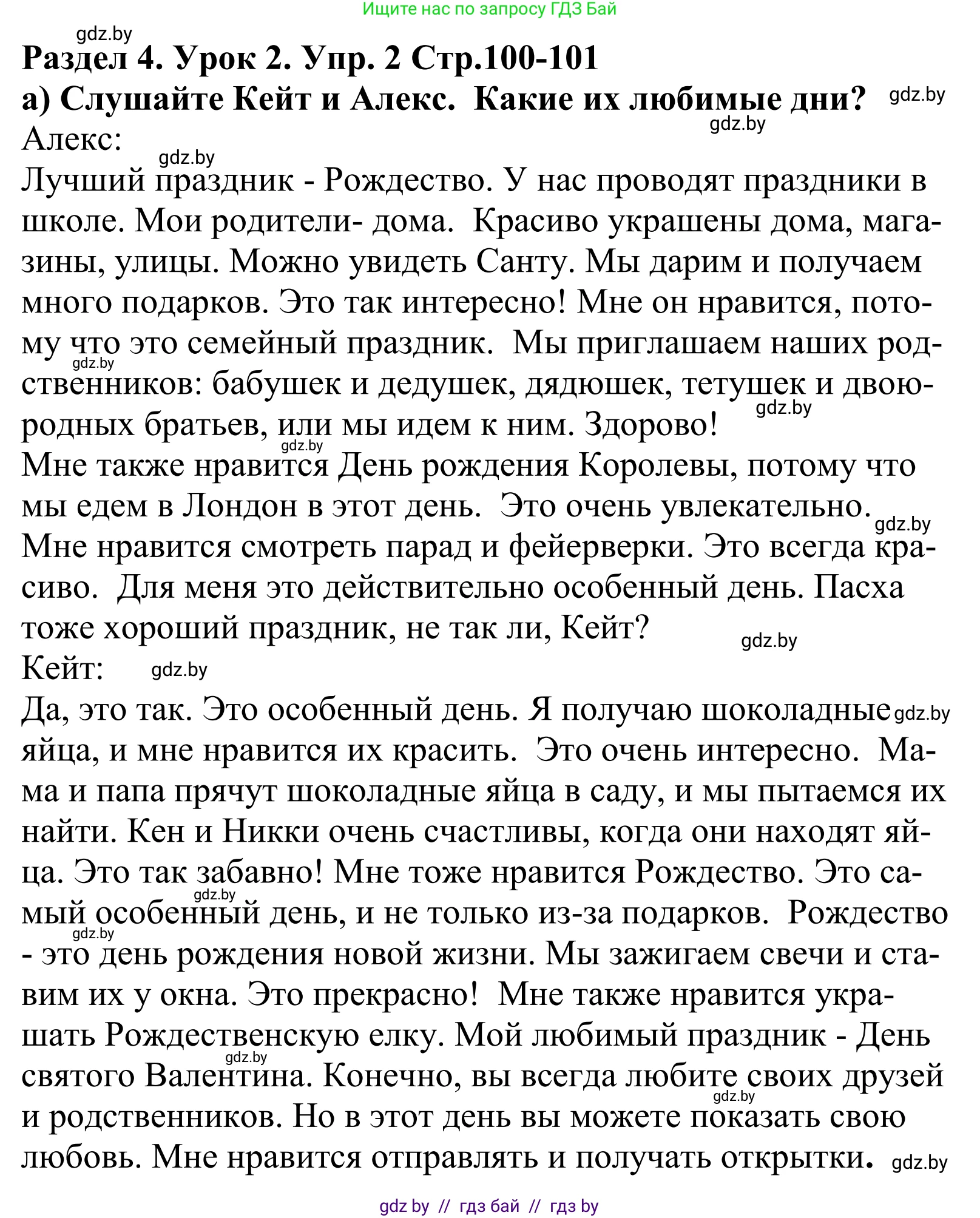 Английский язык (english), 5 класс Учебник, авторы: Демченко Наталья Валентиновна, Севрюкова Татьяна Юрьевна, Наумова Елена Георгиевна, Юхнель Наталья Валентиновна, Лапицкая Людмила Михайловна (Lapitskaya Ludmila), издательство Адукацыя i выхаванне, Минск, 2017, Часть ( Part) 1, страница 100, номер 2, Решение 2