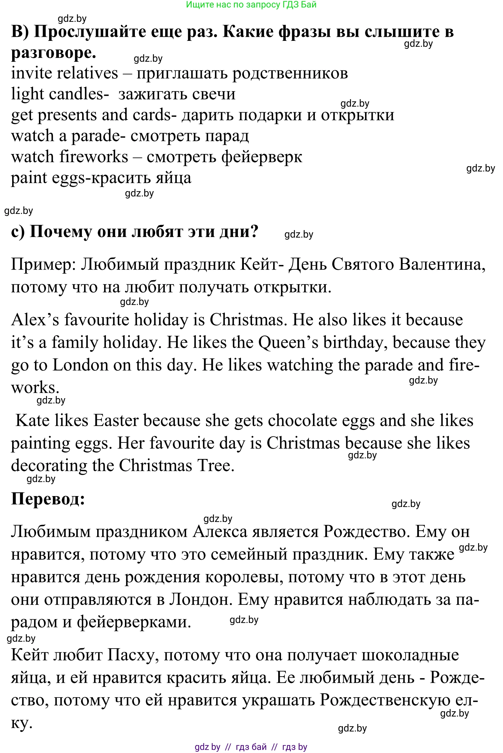 Английский язык (english), 5 класс Учебник, авторы: Демченко Наталья Валентиновна, Севрюкова Татьяна Юрьевна, Наумова Елена Георгиевна, Юхнель Наталья Валентиновна, Лапицкая Людмила Михайловна (Lapitskaya Ludmila), издательство Адукацыя i выхаванне, Минск, 2017, Часть ( Part) 1, страница 100, номер 2, Решение 2 (продолжение 2)