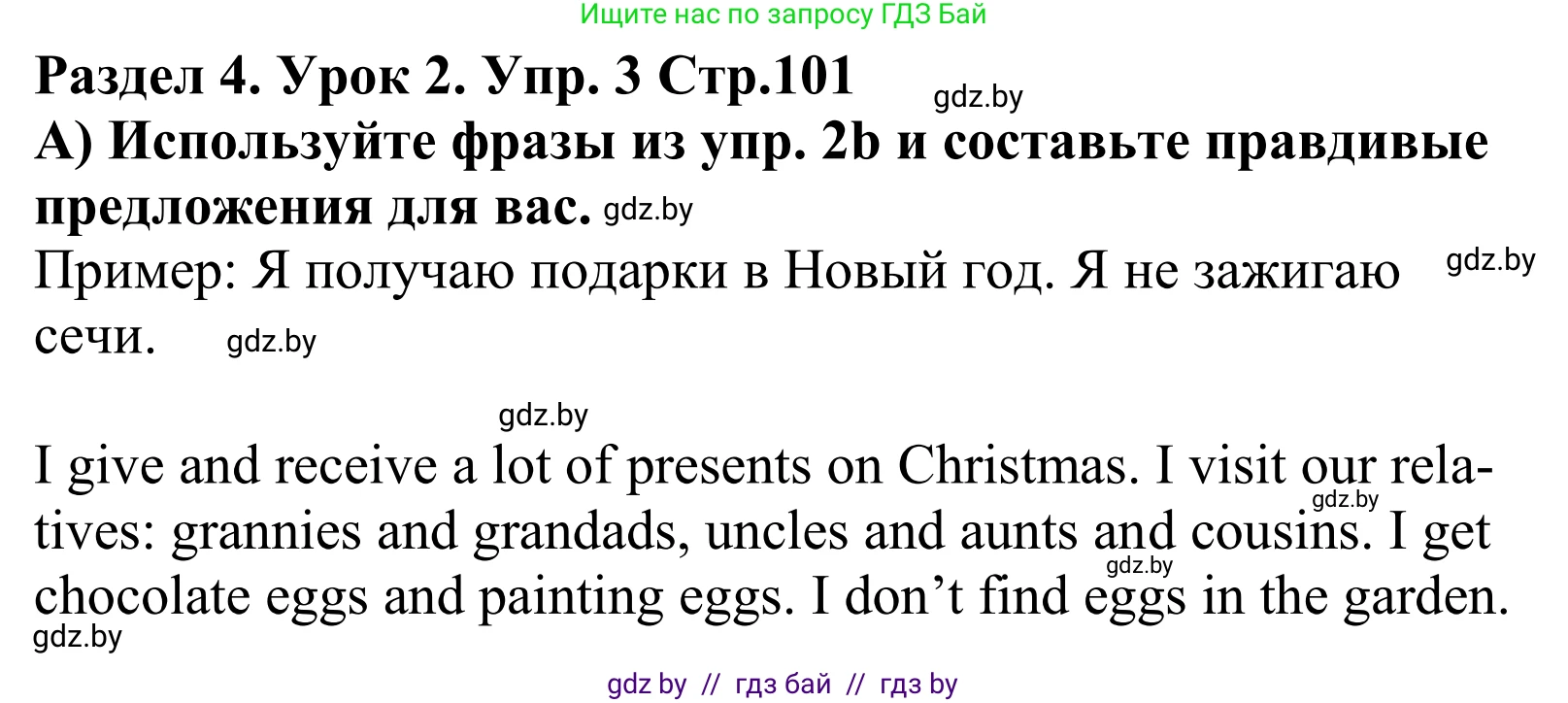 Английский язык (english), 5 класс Учебник, авторы: Демченко Наталья Валентиновна, Севрюкова Татьяна Юрьевна, Наумова Елена Георгиевна, Юхнель Наталья Валентиновна, Лапицкая Людмила Михайловна (Lapitskaya Ludmila), издательство Адукацыя i выхаванне, Минск, 2017, Часть ( Part) 1, страница 101, номер 3, Решение 2