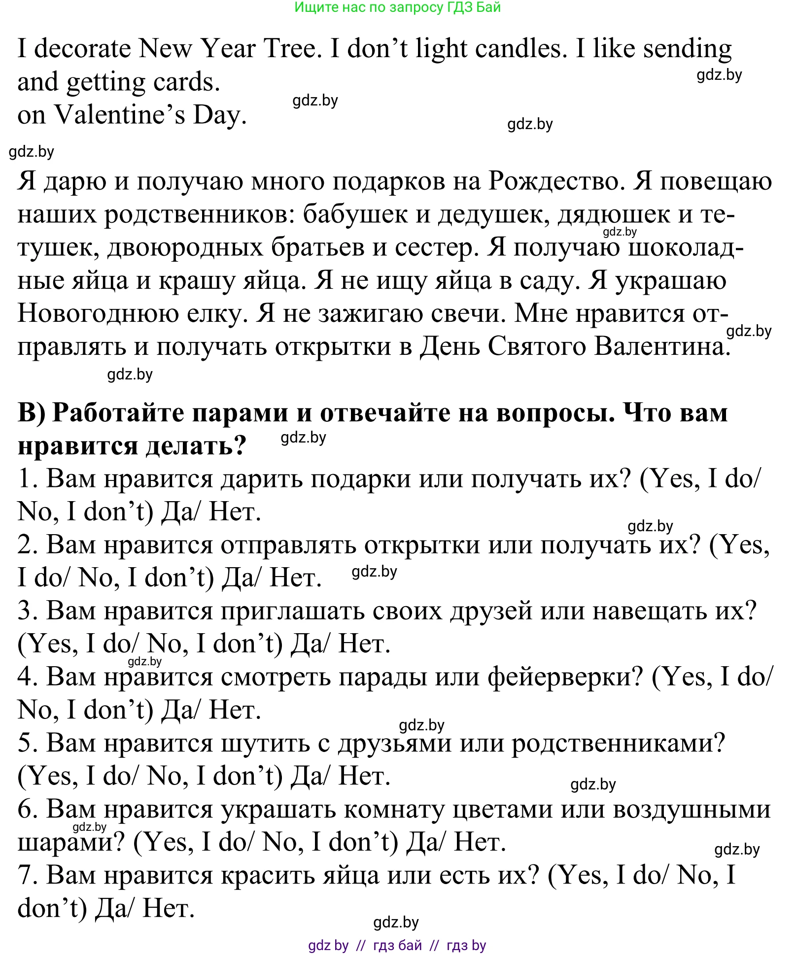 Английский язык (english), 5 класс Учебник, авторы: Демченко Наталья Валентиновна, Севрюкова Татьяна Юрьевна, Наумова Елена Георгиевна, Юхнель Наталья Валентиновна, Лапицкая Людмила Михайловна (Lapitskaya Ludmila), издательство Адукацыя i выхаванне, Минск, 2017, Часть ( Part) 1, страница 101, номер 3, Решение 2 (продолжение 2)