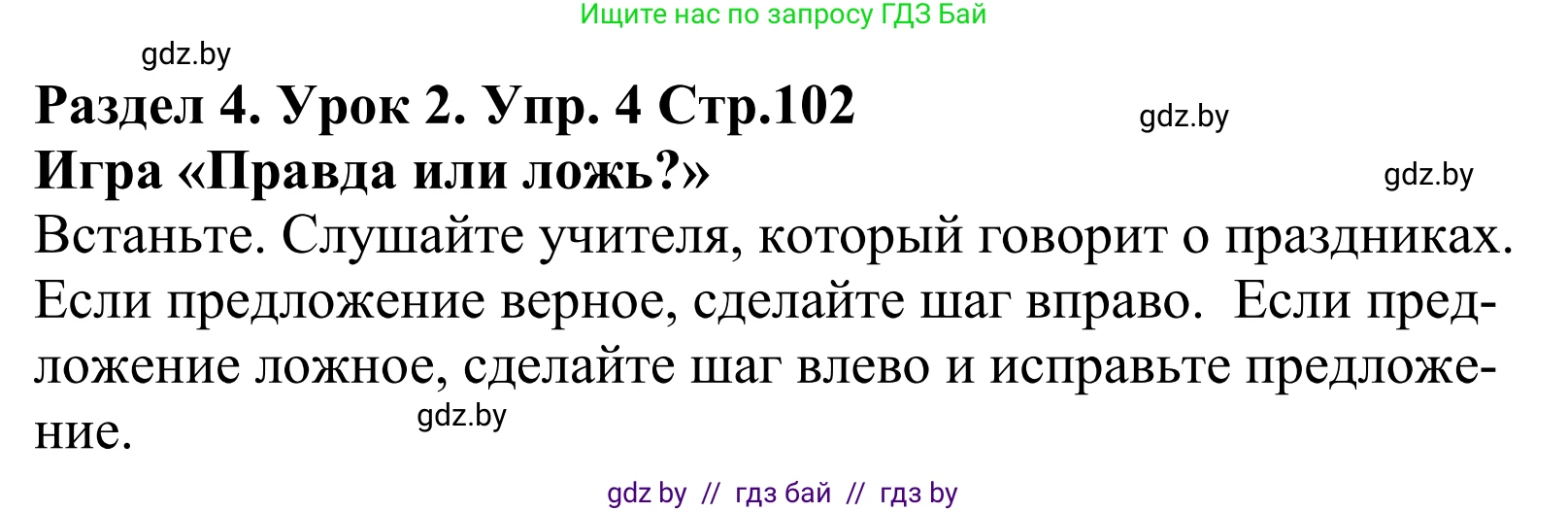 Английский язык (english), 5 класс Учебник, авторы: Демченко Наталья Валентиновна, Севрюкова Татьяна Юрьевна, Наумова Елена Георгиевна, Юхнель Наталья Валентиновна, Лапицкая Людмила Михайловна (Lapitskaya Ludmila), издательство Адукацыя i выхаванне, Минск, 2017, Часть ( Part) 1, страница 102, номер 4, Решение 2