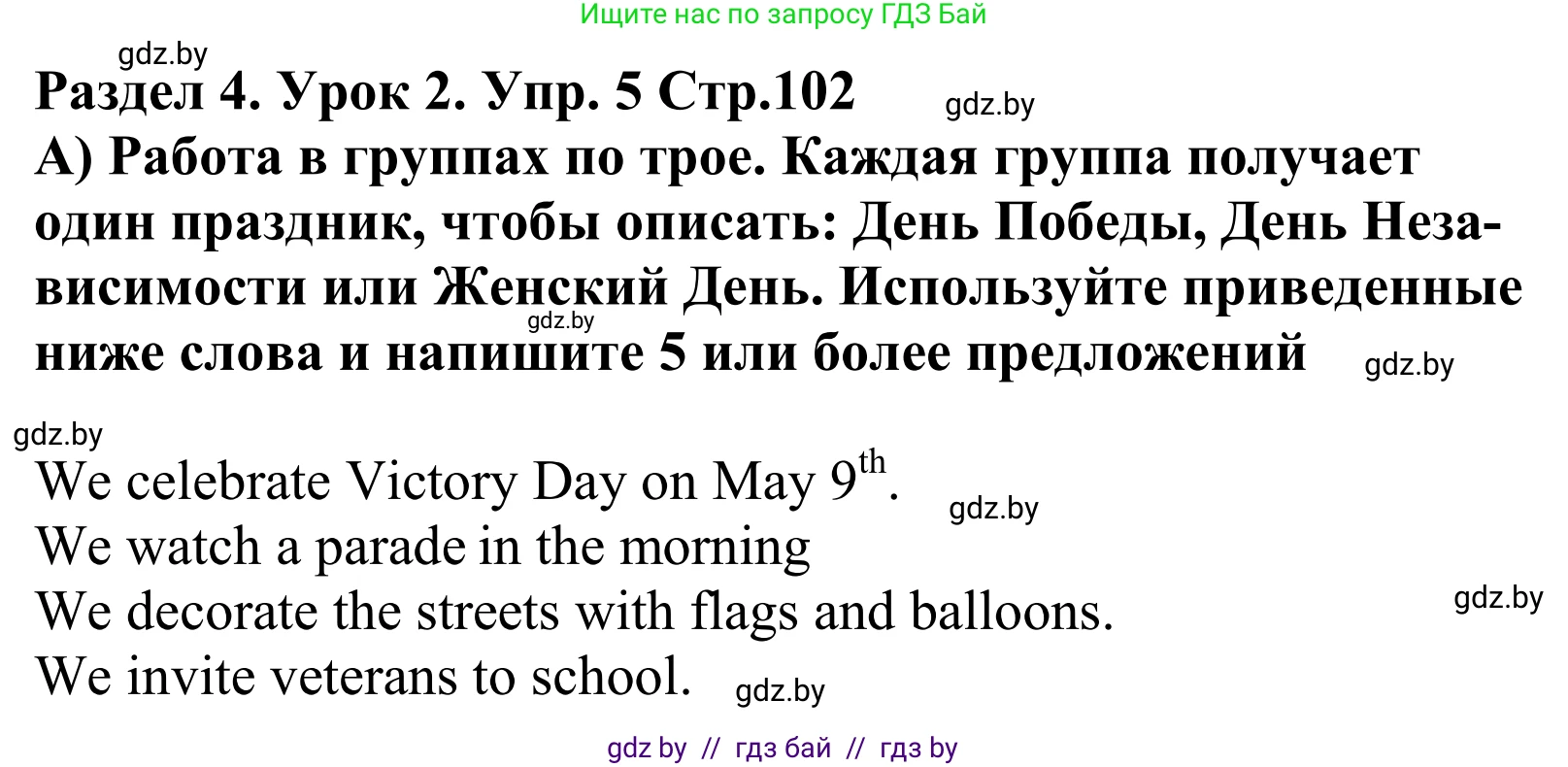Английский язык (english), 5 класс Учебник, авторы: Демченко Наталья Валентиновна, Севрюкова Татьяна Юрьевна, Наумова Елена Георгиевна, Юхнель Наталья Валентиновна, Лапицкая Людмила Михайловна (Lapitskaya Ludmila), издательство Адукацыя i выхаванне, Минск, 2017, Часть ( Part) 1, страница 102, номер 5, Решение 2