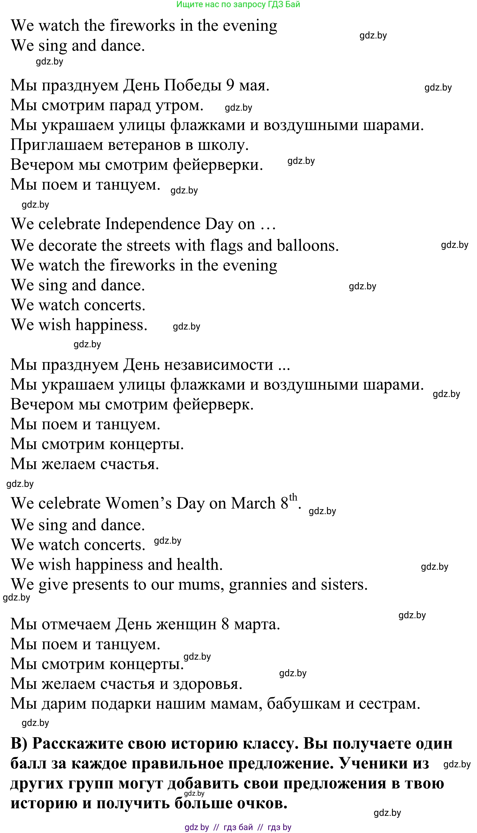 Английский язык (english), 5 класс Учебник, авторы: Демченко Наталья Валентиновна, Севрюкова Татьяна Юрьевна, Наумова Елена Георгиевна, Юхнель Наталья Валентиновна, Лапицкая Людмила Михайловна (Lapitskaya Ludmila), издательство Адукацыя i выхаванне, Минск, 2017, Часть ( Part) 1, страница 102, номер 5, Решение 2 (продолжение 2)