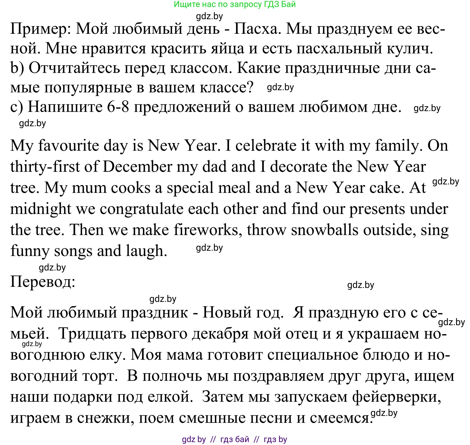 Английский язык (english), 5 класс Учебник, авторы: Демченко Наталья Валентиновна, Севрюкова Татьяна Юрьевна, Наумова Елена Георгиевна, Юхнель Наталья Валентиновна, Лапицкая Людмила Михайловна (Lapitskaya Ludmila), издательство Адукацыя i выхаванне, Минск, 2017, Часть ( Part) 1, страница 103, номер 6, Решение 2 (продолжение 2)