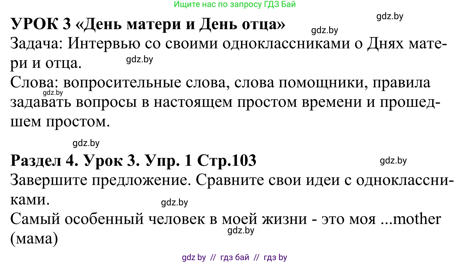 Английский язык (english), 5 класс Учебник, авторы: Демченко Наталья Валентиновна, Севрюкова Татьяна Юрьевна, Наумова Елена Георгиевна, Юхнель Наталья Валентиновна, Лапицкая Людмила Михайловна (Lapitskaya Ludmila), издательство Адукацыя i выхаванне, Минск, 2017, Часть ( Part) 1, страница 103, номер 1, Решение 2