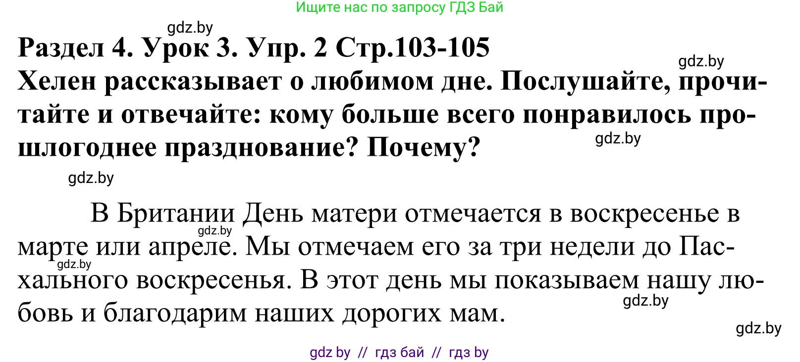 Английский язык (english), 5 класс Учебник, авторы: Демченко Наталья Валентиновна, Севрюкова Татьяна Юрьевна, Наумова Елена Георгиевна, Юхнель Наталья Валентиновна, Лапицкая Людмила Михайловна (Lapitskaya Ludmila), издательство Адукацыя i выхаванне, Минск, 2017, Часть ( Part) 1, страница 103, номер 2, Решение 2