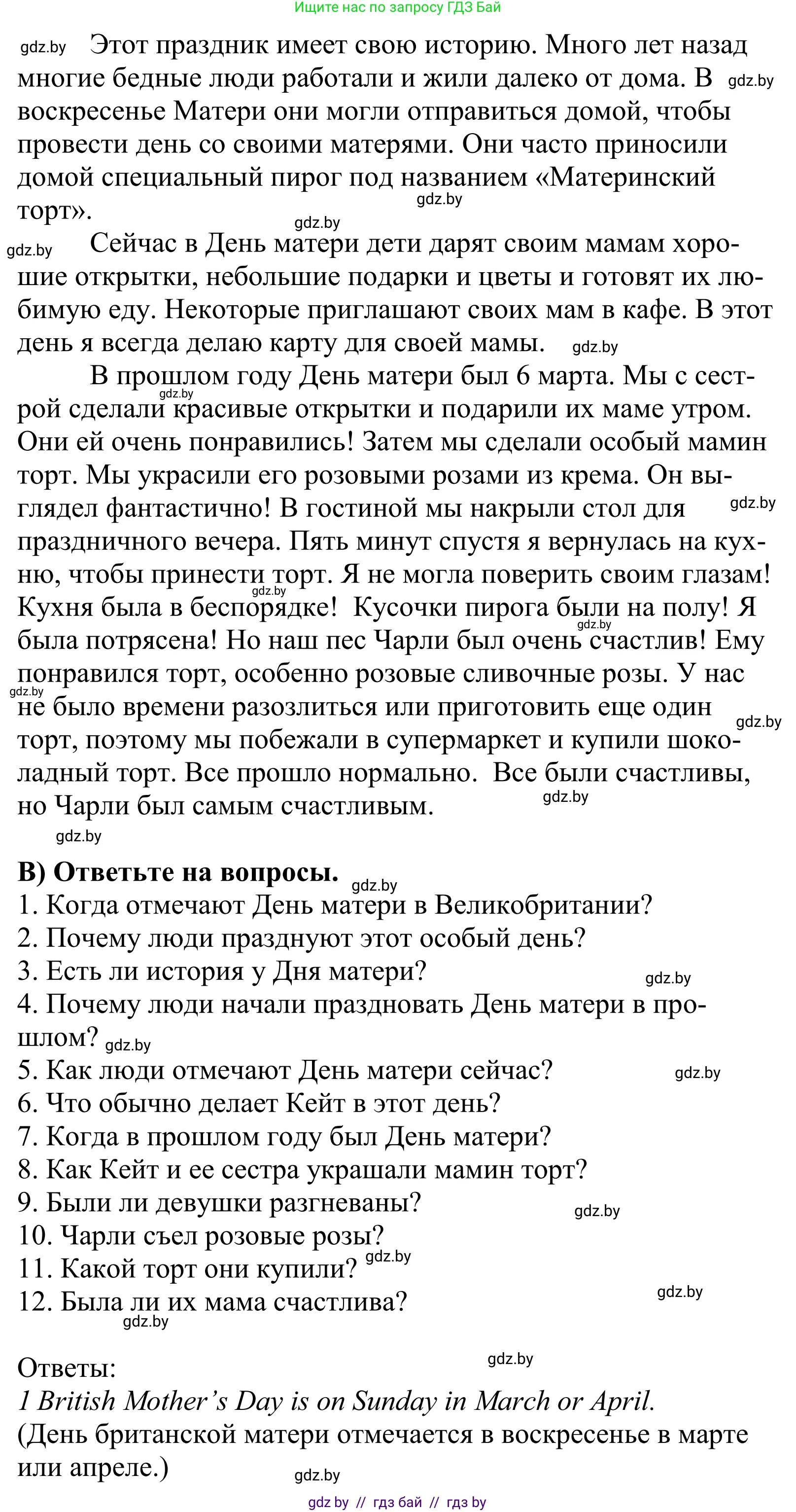 Английский язык (english), 5 класс Учебник, авторы: Демченко Наталья Валентиновна, Севрюкова Татьяна Юрьевна, Наумова Елена Георгиевна, Юхнель Наталья Валентиновна, Лапицкая Людмила Михайловна (Lapitskaya Ludmila), издательство Адукацыя i выхаванне, Минск, 2017, Часть ( Part) 1, страница 103, номер 2, Решение 2 (продолжение 2)