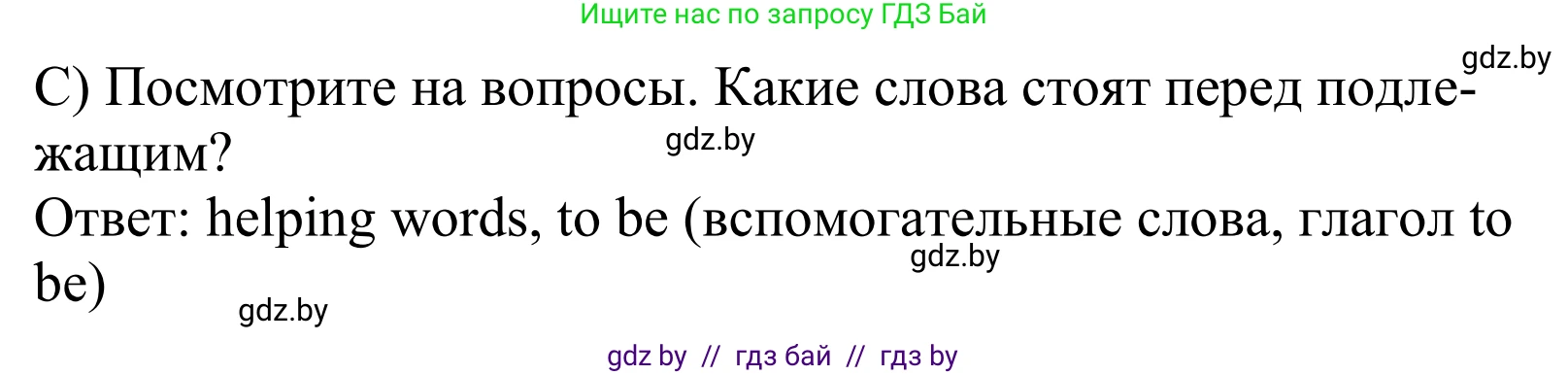 Английский язык (english), 5 класс Учебник, авторы: Демченко Наталья Валентиновна, Севрюкова Татьяна Юрьевна, Наумова Елена Георгиевна, Юхнель Наталья Валентиновна, Лапицкая Людмила Михайловна (Lapitskaya Ludmila), издательство Адукацыя i выхаванне, Минск, 2017, Часть ( Part) 1, страница 103, номер 2, Решение 2 (продолжение 4)