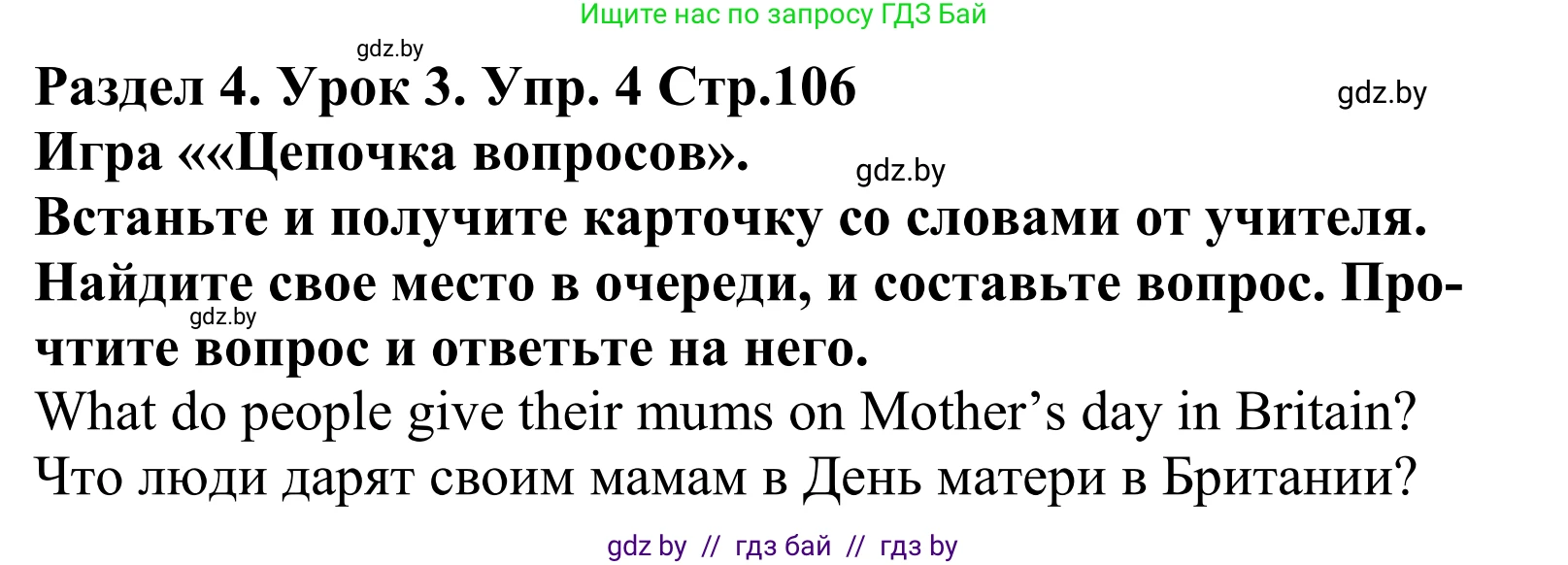 Английский язык (english), 5 класс Учебник, авторы: Демченко Наталья Валентиновна, Севрюкова Татьяна Юрьевна, Наумова Елена Георгиевна, Юхнель Наталья Валентиновна, Лапицкая Людмила Михайловна (Lapitskaya Ludmila), издательство Адукацыя i выхаванне, Минск, 2017, Часть ( Part) 1, страница 106, номер 4, Решение 2