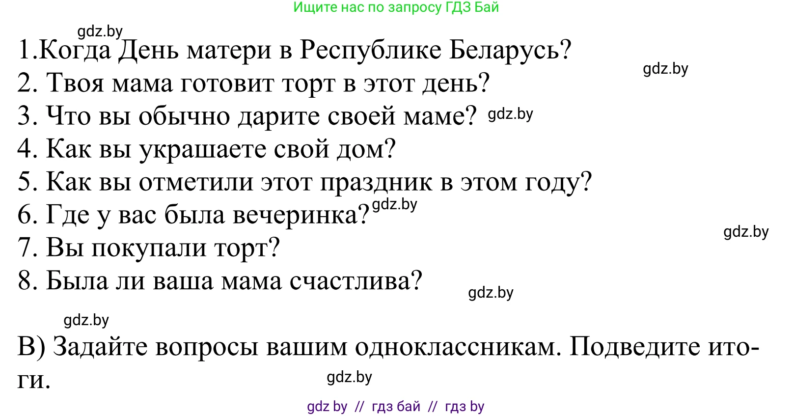 Английский язык (english), 5 класс Учебник, авторы: Демченко Наталья Валентиновна, Севрюкова Татьяна Юрьевна, Наумова Елена Георгиевна, Юхнель Наталья Валентиновна, Лапицкая Людмила Михайловна (Lapitskaya Ludmila), издательство Адукацыя i выхаванне, Минск, 2017, Часть ( Part) 1, страница 106, номер 5, Решение 2 (продолжение 2)
