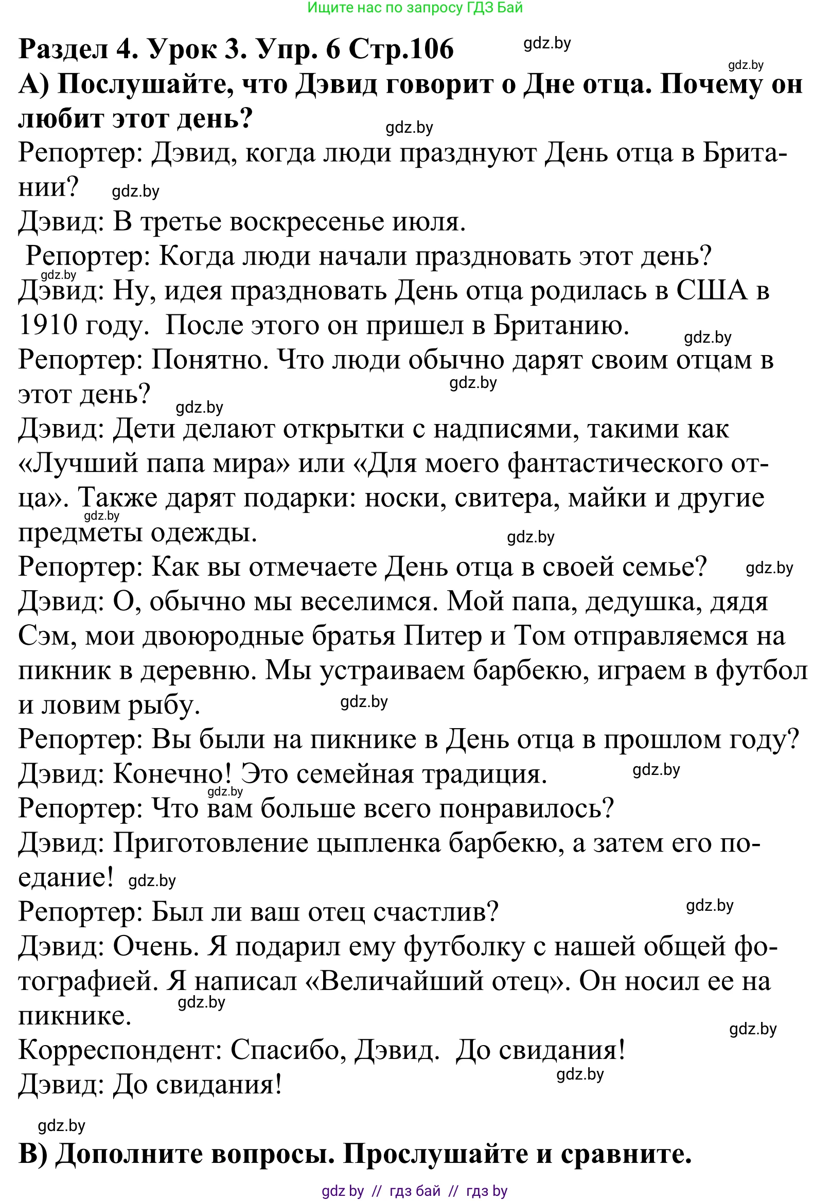 Английский язык (english), 5 класс Учебник, авторы: Демченко Наталья Валентиновна, Севрюкова Татьяна Юрьевна, Наумова Елена Георгиевна, Юхнель Наталья Валентиновна, Лапицкая Людмила Михайловна (Lapitskaya Ludmila), издательство Адукацыя i выхаванне, Минск, 2017, Часть ( Part) 1, страница 106, номер 6, Решение 2