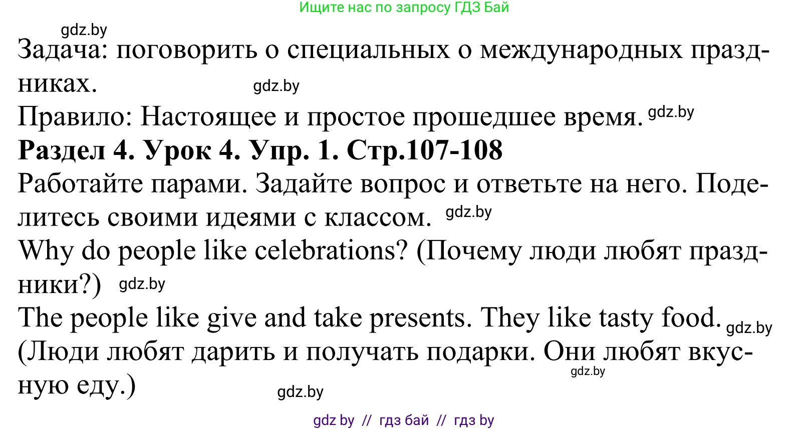 Английский язык (english), 5 класс Учебник, авторы: Демченко Наталья Валентиновна, Севрюкова Татьяна Юрьевна, Наумова Елена Георгиевна, Юхнель Наталья Валентиновна, Лапицкая Людмила Михайловна (Lapitskaya Ludmila), издательство Адукацыя i выхаванне, Минск, 2017, Часть ( Part) 1, страница 107, номер 1, Решение 2 (продолжение 2)