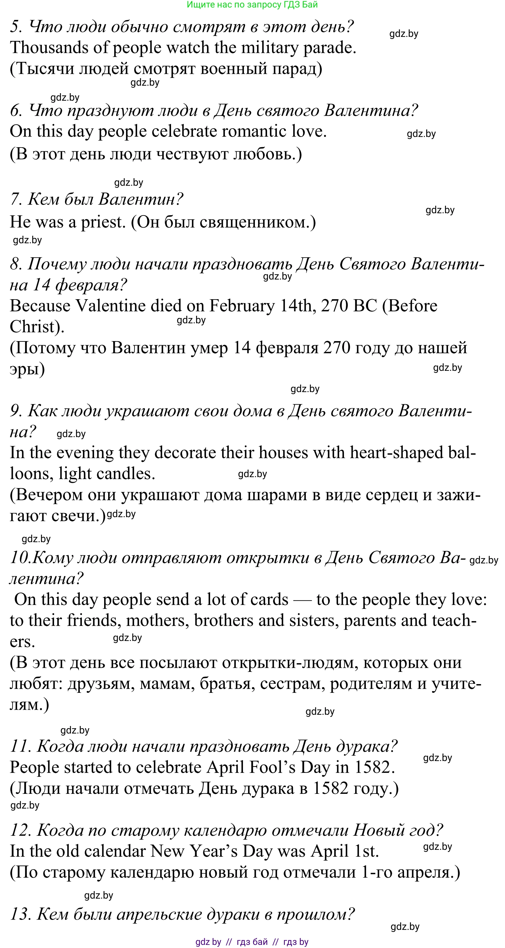 Английский язык (english), 5 класс Учебник, авторы: Демченко Наталья Валентиновна, Севрюкова Татьяна Юрьевна, Наумова Елена Георгиевна, Юхнель Наталья Валентиновна, Лапицкая Людмила Михайловна (Lapitskaya Ludmila), издательство Адукацыя i выхаванне, Минск, 2017, Часть ( Part) 1, страница 107, номер 2, Решение 2 (продолжение 3)