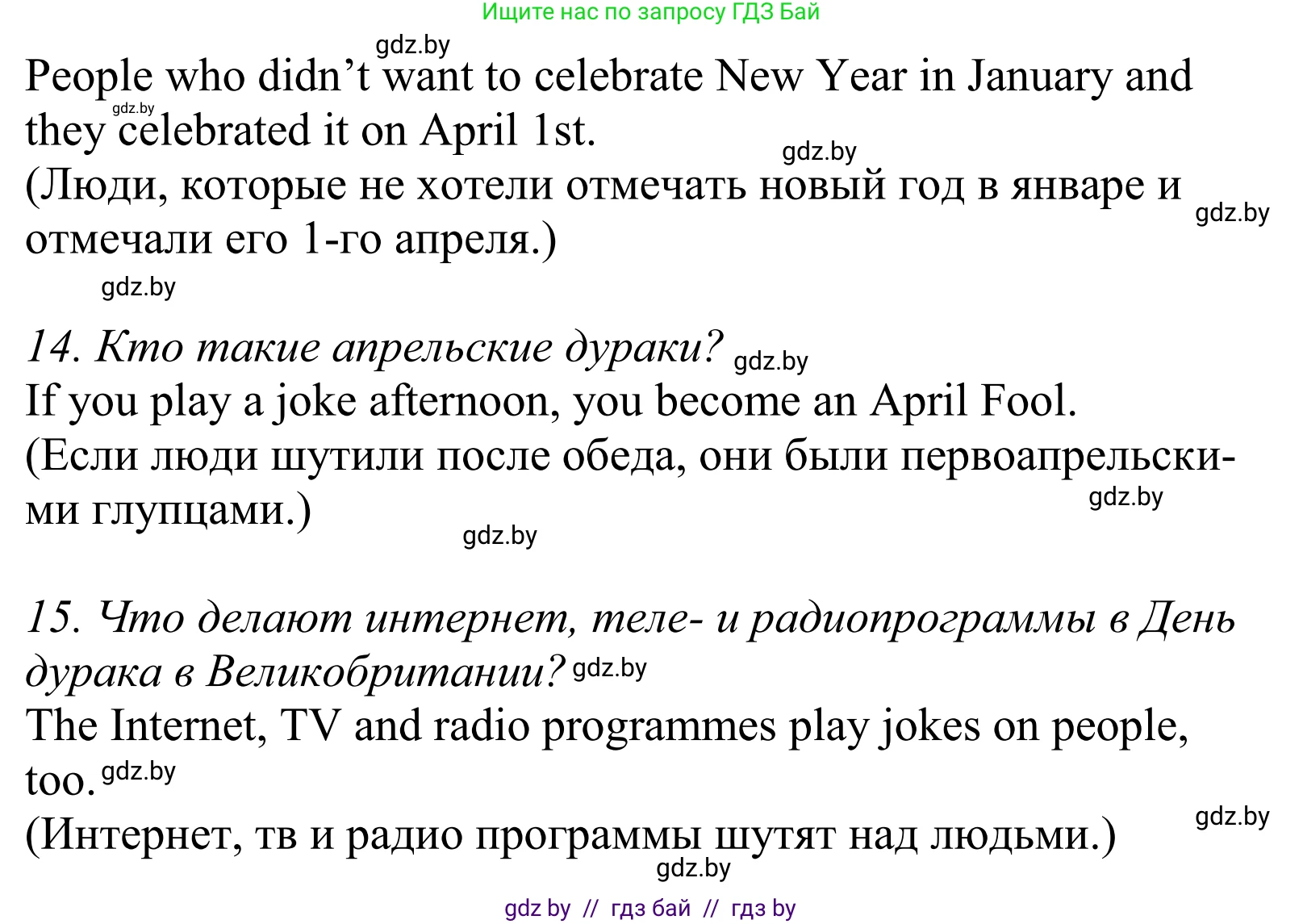 Английский язык (english), 5 класс Учебник, авторы: Демченко Наталья Валентиновна, Севрюкова Татьяна Юрьевна, Наумова Елена Георгиевна, Юхнель Наталья Валентиновна, Лапицкая Людмила Михайловна (Lapitskaya Ludmila), издательство Адукацыя i выхаванне, Минск, 2017, Часть ( Part) 1, страница 107, номер 2, Решение 2 (продолжение 4)