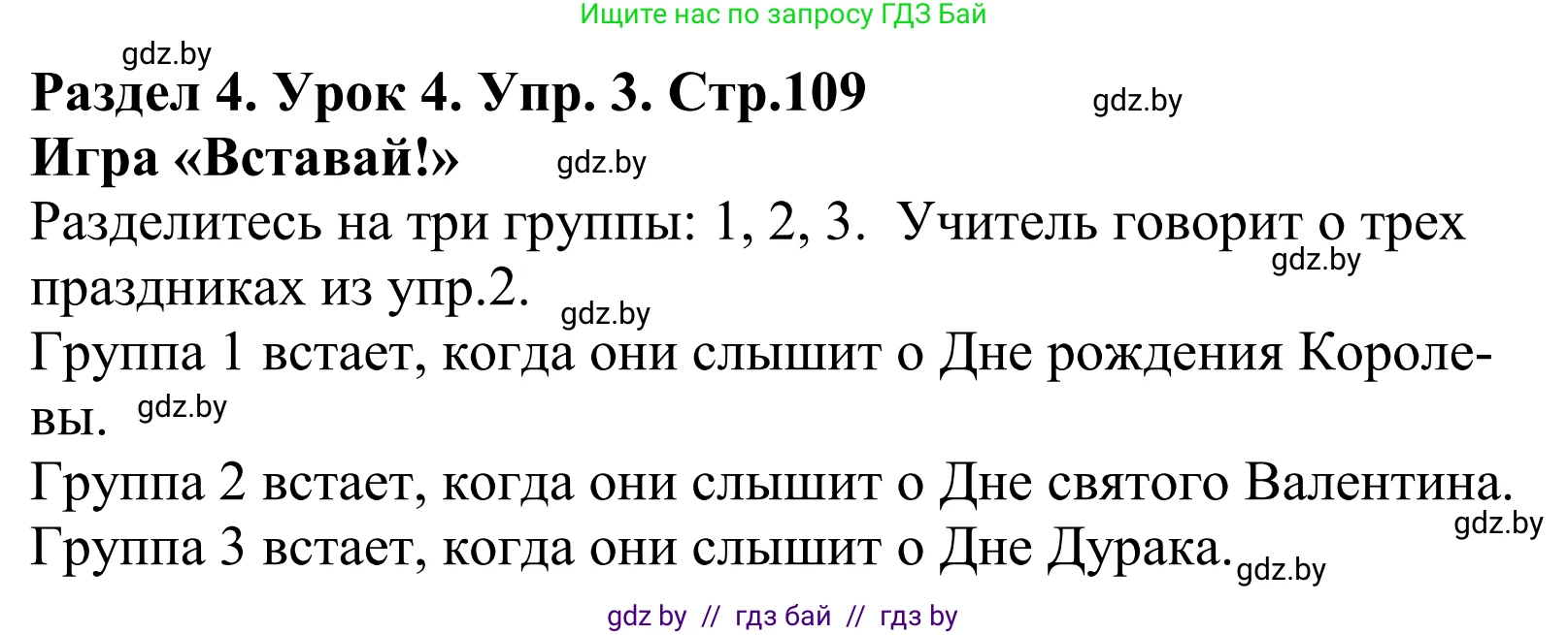 Английский язык (english), 5 класс Учебник, авторы: Демченко Наталья Валентиновна, Севрюкова Татьяна Юрьевна, Наумова Елена Георгиевна, Юхнель Наталья Валентиновна, Лапицкая Людмила Михайловна (Lapitskaya Ludmila), издательство Адукацыя i выхаванне, Минск, 2017, Часть ( Part) 1, страница 109, номер 3, Решение 2