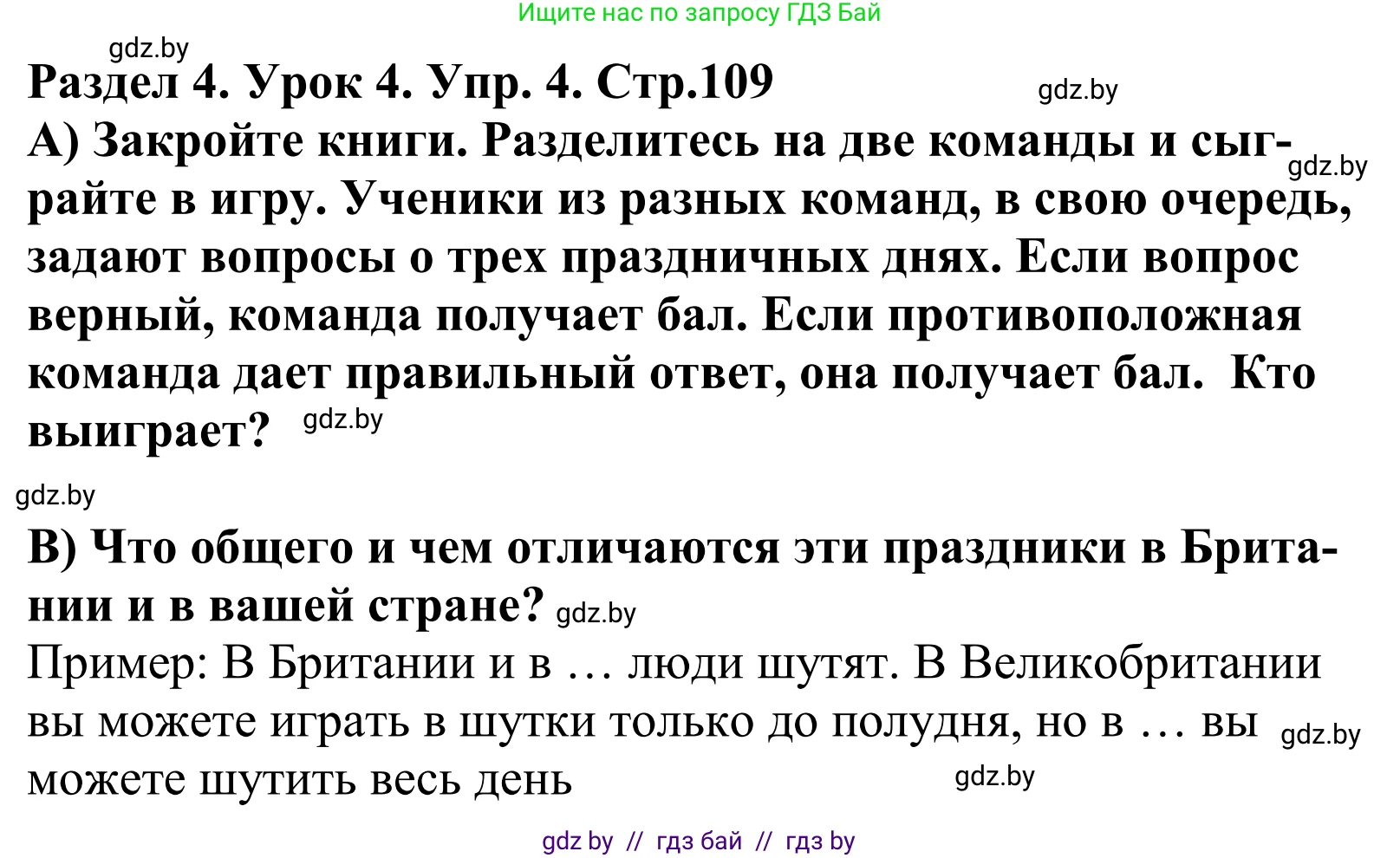 Английский язык (english), 5 класс Учебник, авторы: Демченко Наталья Валентиновна, Севрюкова Татьяна Юрьевна, Наумова Елена Георгиевна, Юхнель Наталья Валентиновна, Лапицкая Людмила Михайловна (Lapitskaya Ludmila), издательство Адукацыя i выхаванне, Минск, 2017, Часть ( Part) 1, страница 109, номер 4, Решение 2