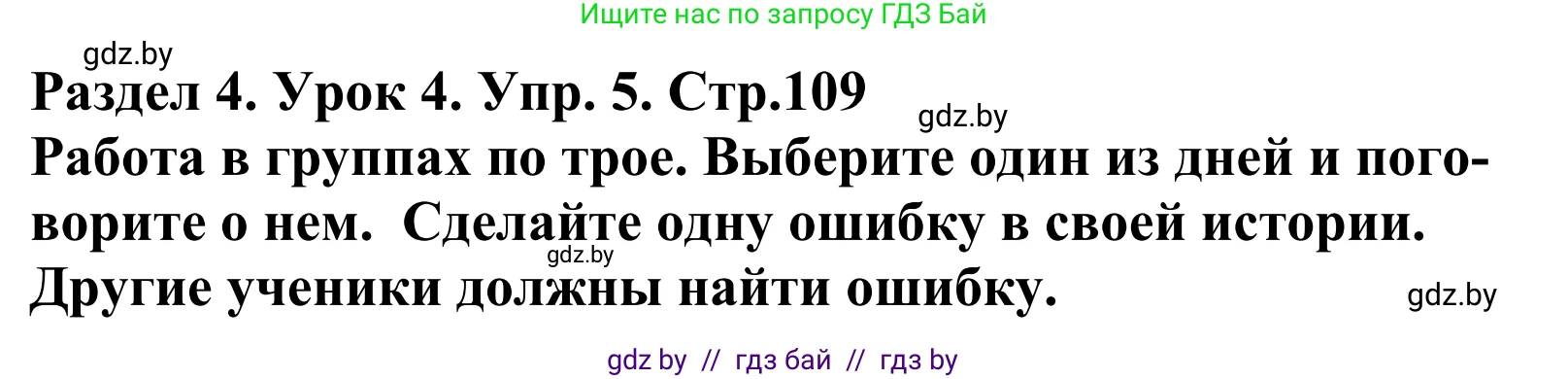 Английский язык (english), 5 класс Учебник, авторы: Демченко Наталья Валентиновна, Севрюкова Татьяна Юрьевна, Наумова Елена Георгиевна, Юхнель Наталья Валентиновна, Лапицкая Людмила Михайловна (Lapitskaya Ludmila), издательство Адукацыя i выхаванне, Минск, 2017, Часть ( Part) 1, страница 109, номер 5, Решение 2