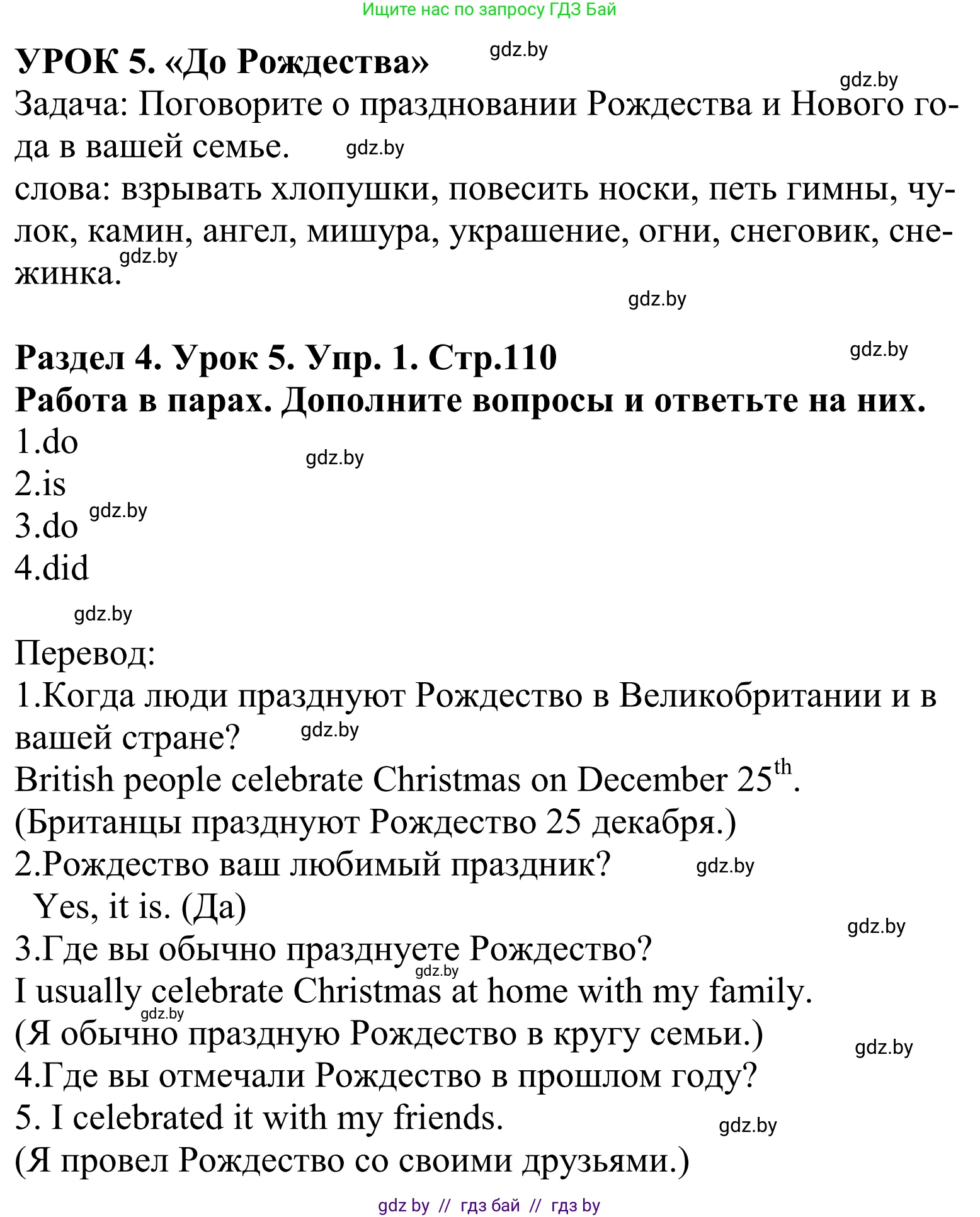 Английский язык (english), 5 класс Учебник, авторы: Демченко Наталья Валентиновна, Севрюкова Татьяна Юрьевна, Наумова Елена Георгиевна, Юхнель Наталья Валентиновна, Лапицкая Людмила Михайловна (Lapitskaya Ludmila), издательство Адукацыя i выхаванне, Минск, 2017, Часть ( Part) 1, страница 110, номер 1, Решение 2