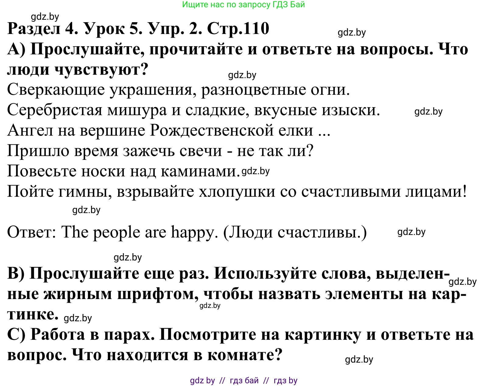Английский язык (english), 5 класс Учебник, авторы: Демченко Наталья Валентиновна, Севрюкова Татьяна Юрьевна, Наумова Елена Георгиевна, Юхнель Наталья Валентиновна, Лапицкая Людмила Михайловна (Lapitskaya Ludmila), издательство Адукацыя i выхаванне, Минск, 2017, Часть ( Part) 1, страница 110, номер 2, Решение 2