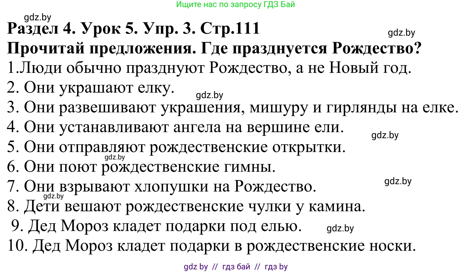 Английский язык (english), 5 класс Учебник, авторы: Демченко Наталья Валентиновна, Севрюкова Татьяна Юрьевна, Наумова Елена Георгиевна, Юхнель Наталья Валентиновна, Лапицкая Людмила Михайловна (Lapitskaya Ludmila), издательство Адукацыя i выхаванне, Минск, 2017, Часть ( Part) 1, страница 111, номер 3, Решение 2