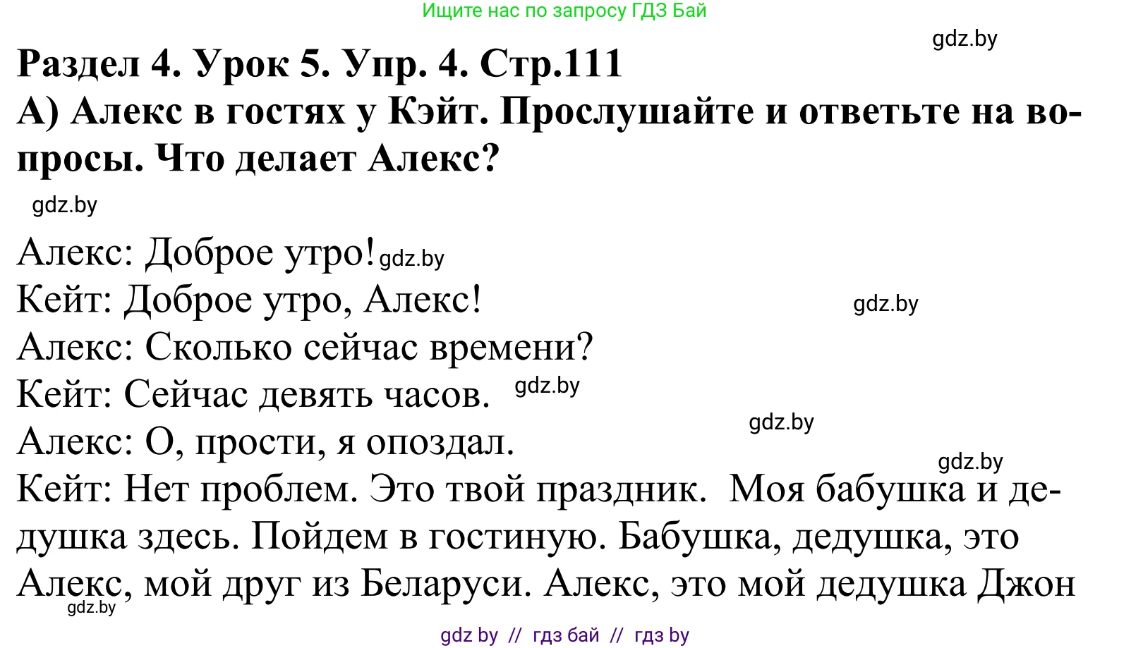 Английский язык (english), 5 класс Учебник, авторы: Демченко Наталья Валентиновна, Севрюкова Татьяна Юрьевна, Наумова Елена Георгиевна, Юхнель Наталья Валентиновна, Лапицкая Людмила Михайловна (Lapitskaya Ludmila), издательство Адукацыя i выхаванне, Минск, 2017, Часть ( Part) 1, страница 111, номер 4, Решение 2