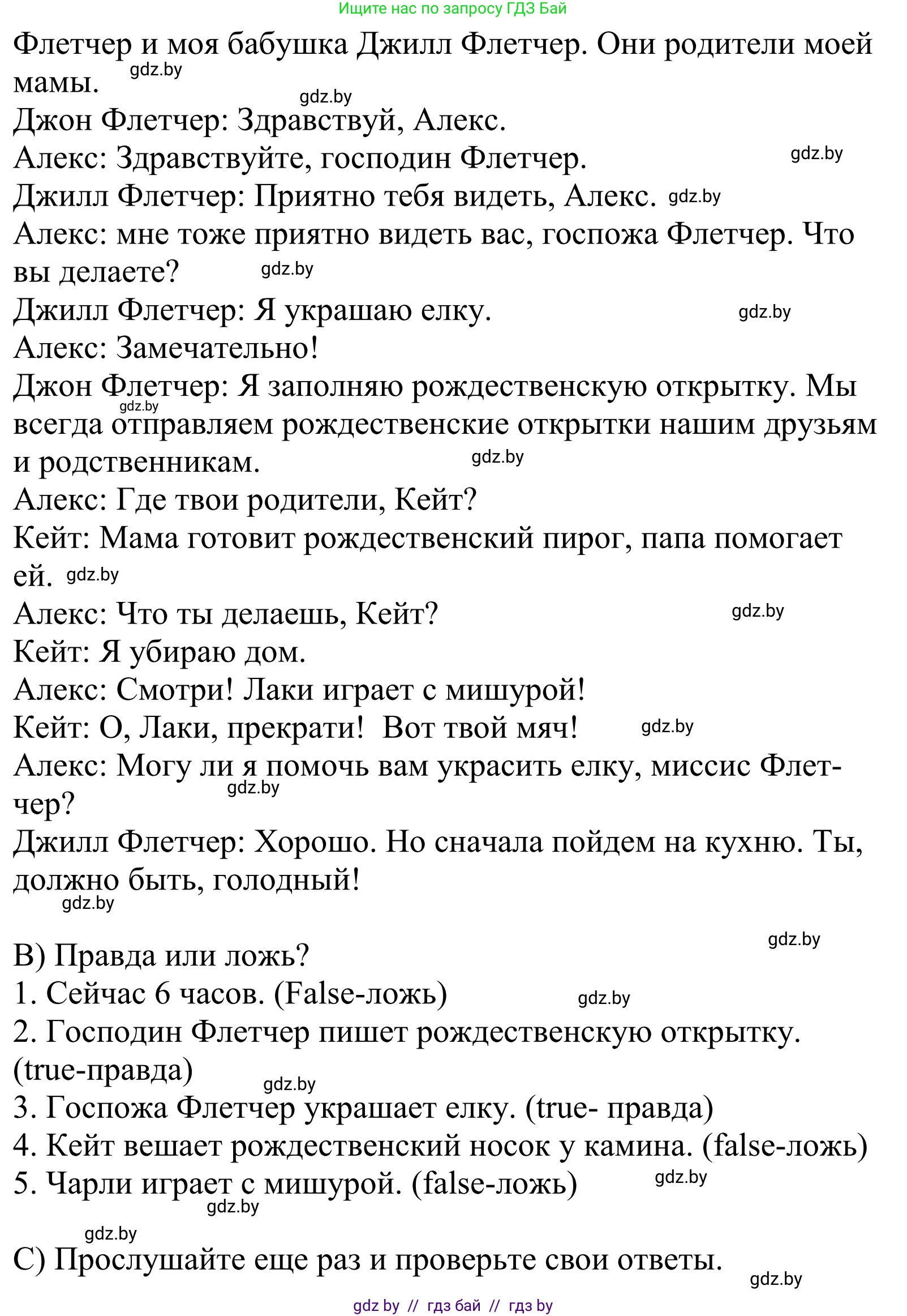 Английский язык (english), 5 класс Учебник, авторы: Демченко Наталья Валентиновна, Севрюкова Татьяна Юрьевна, Наумова Елена Георгиевна, Юхнель Наталья Валентиновна, Лапицкая Людмила Михайловна (Lapitskaya Ludmila), издательство Адукацыя i выхаванне, Минск, 2017, Часть ( Part) 1, страница 111, номер 4, Решение 2 (продолжение 2)